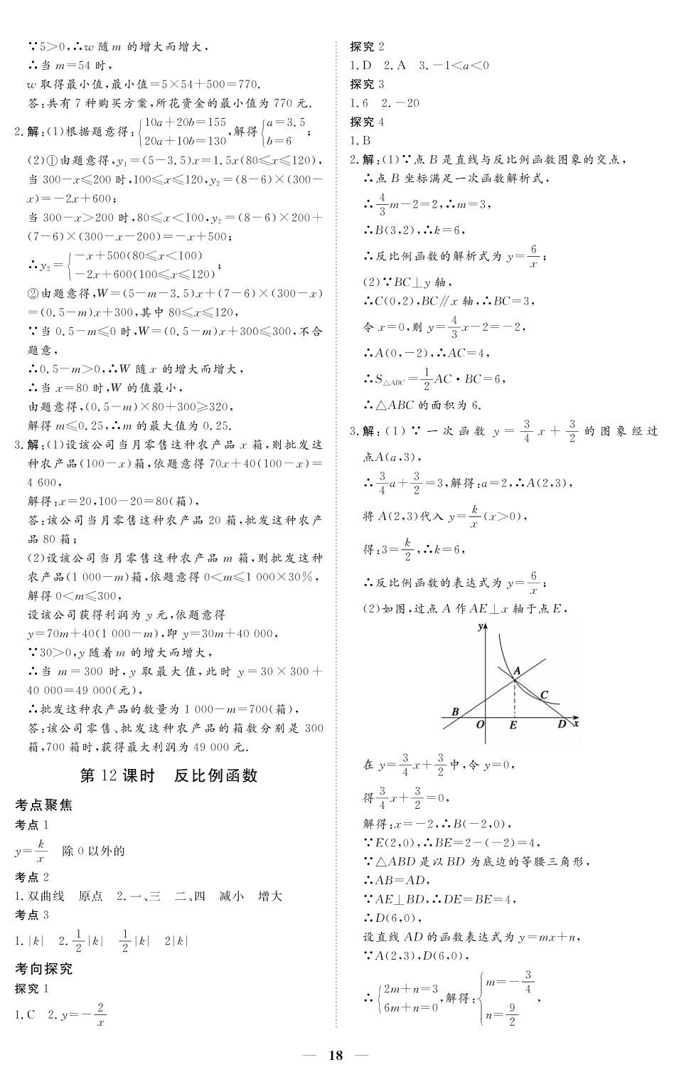 第10课时 一次函数的图象与性质-2022中考数学【致胜中考】初中总复习指导用书