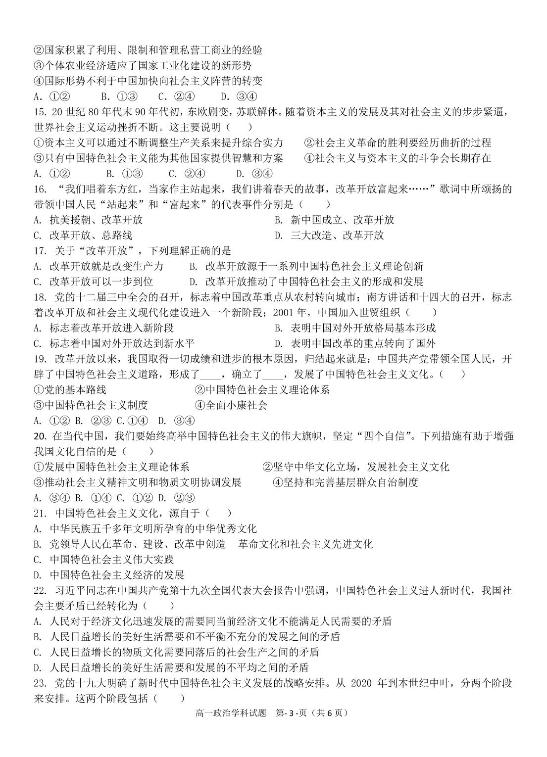 浙江省杭州八校联盟2021-2022学年高一上学期期中联考政治试题