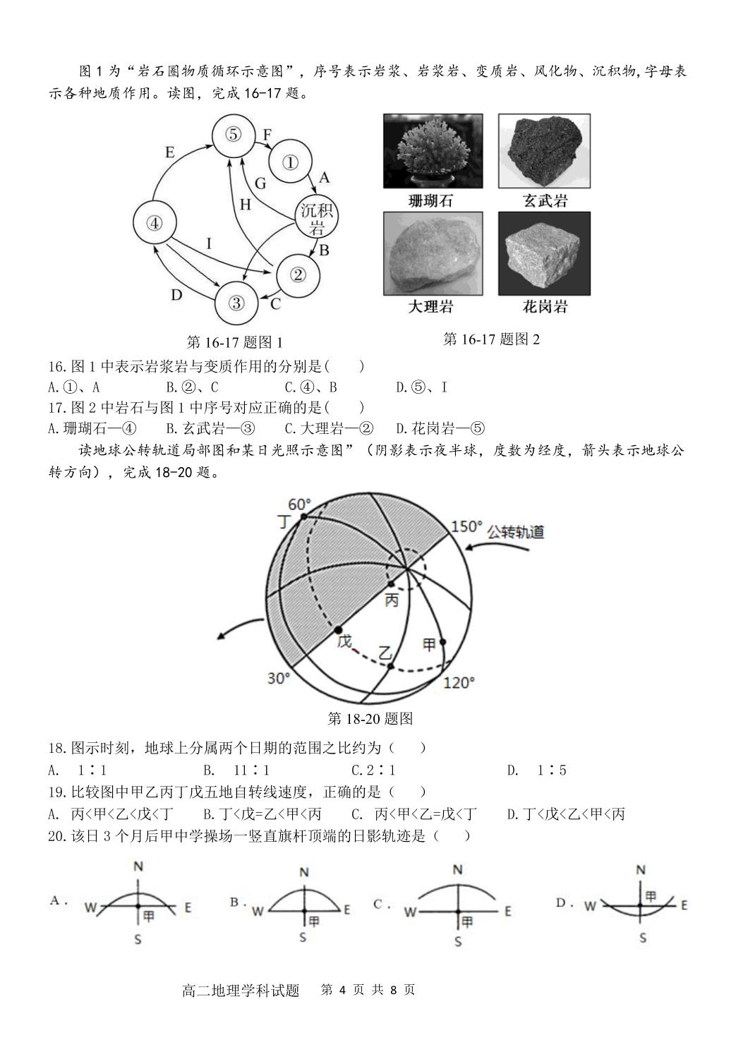 浙江省杭州八校联盟2021-2022学年高二上学期期中联考地理试题