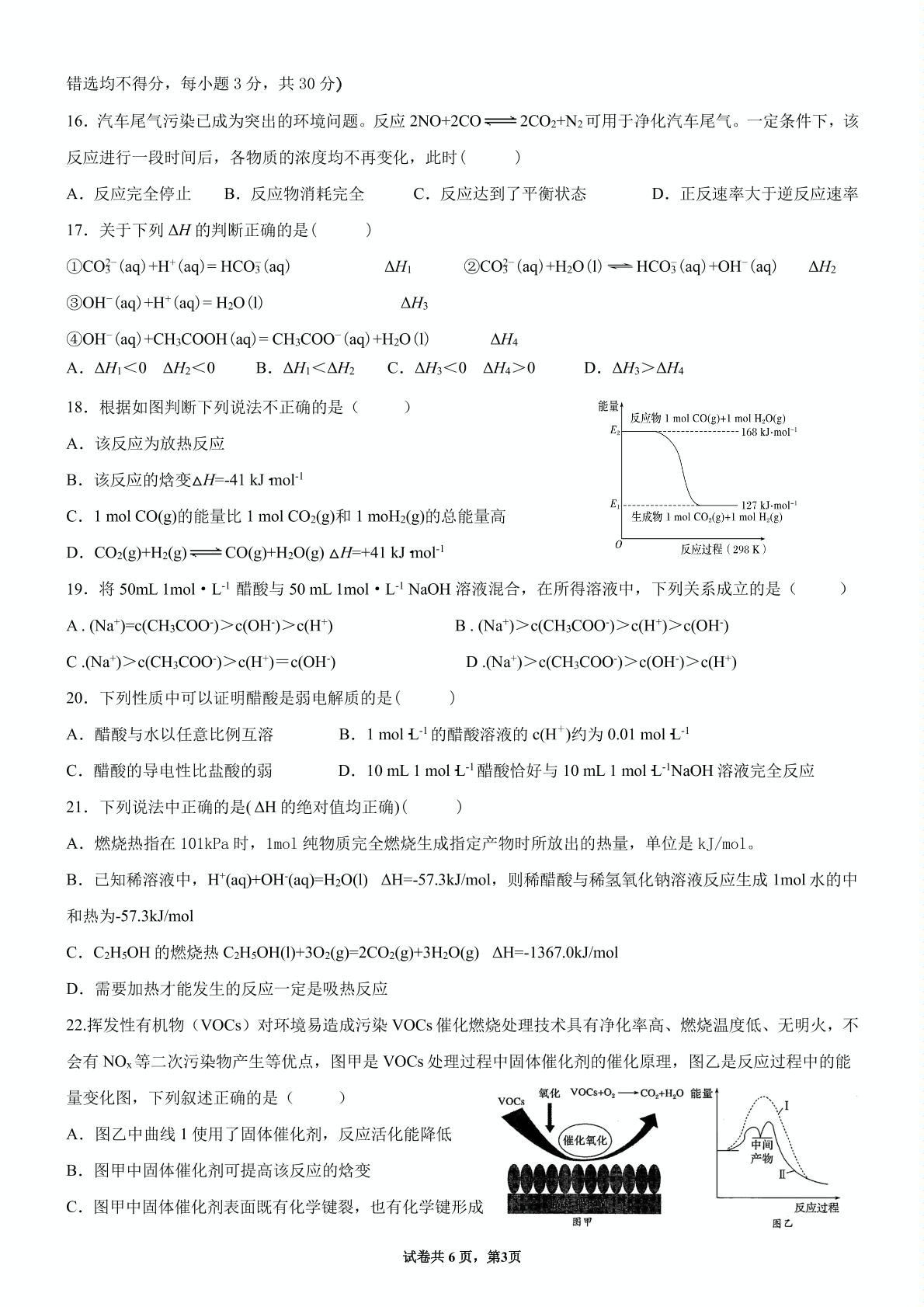 浙江省杭州八校联盟2021-2022学年高二上学期期中联考化学试题