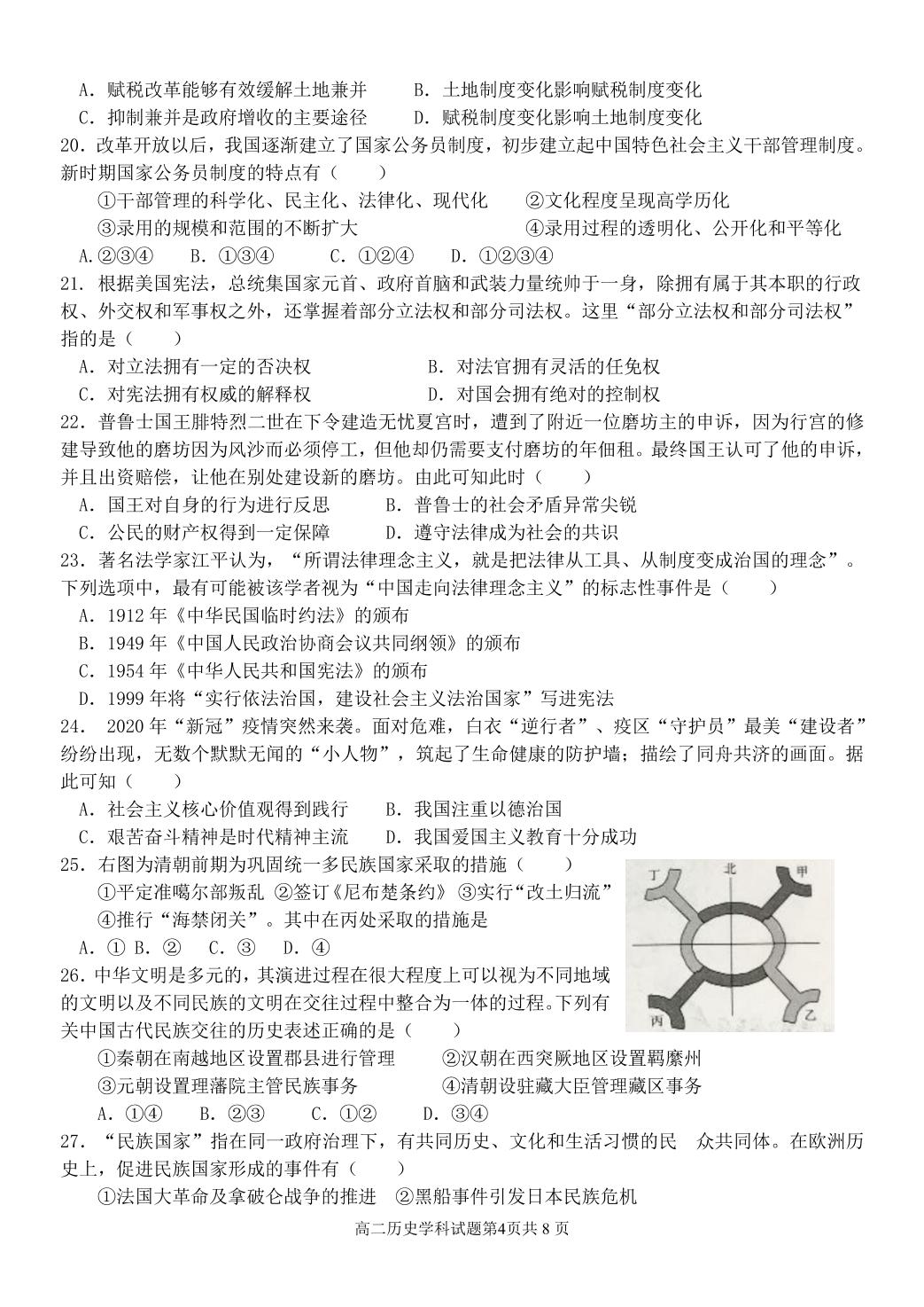 浙江省杭州八校联盟2021-2022学年高二上学期期中联考历史试题