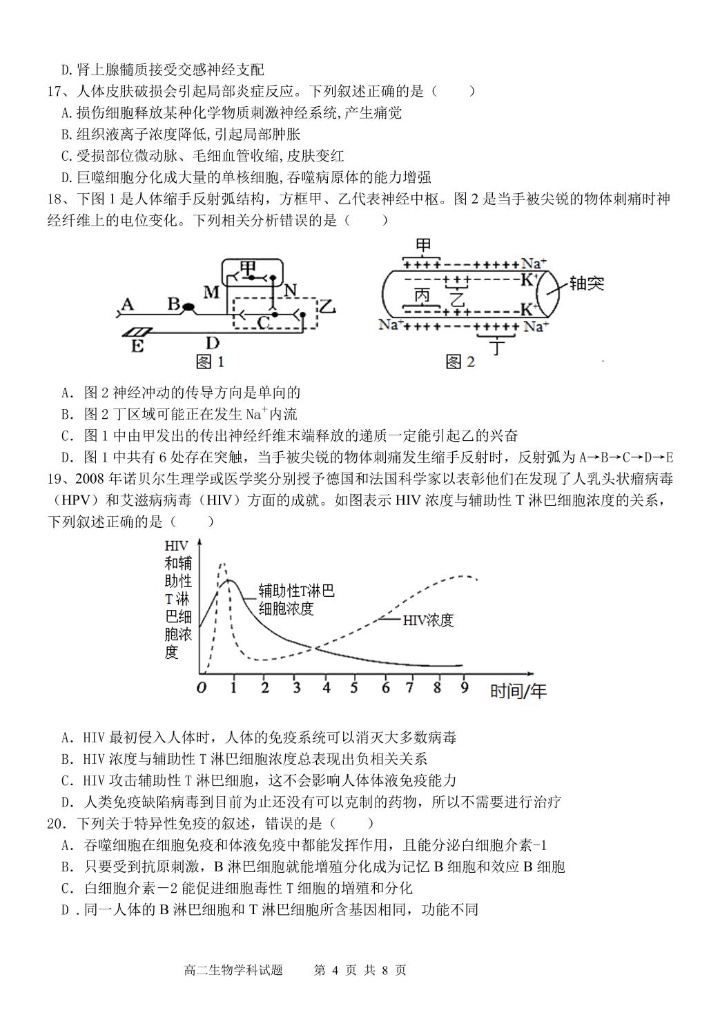 浙江省杭州八校联盟2021-2022学年高二上学期期中联考生物试题