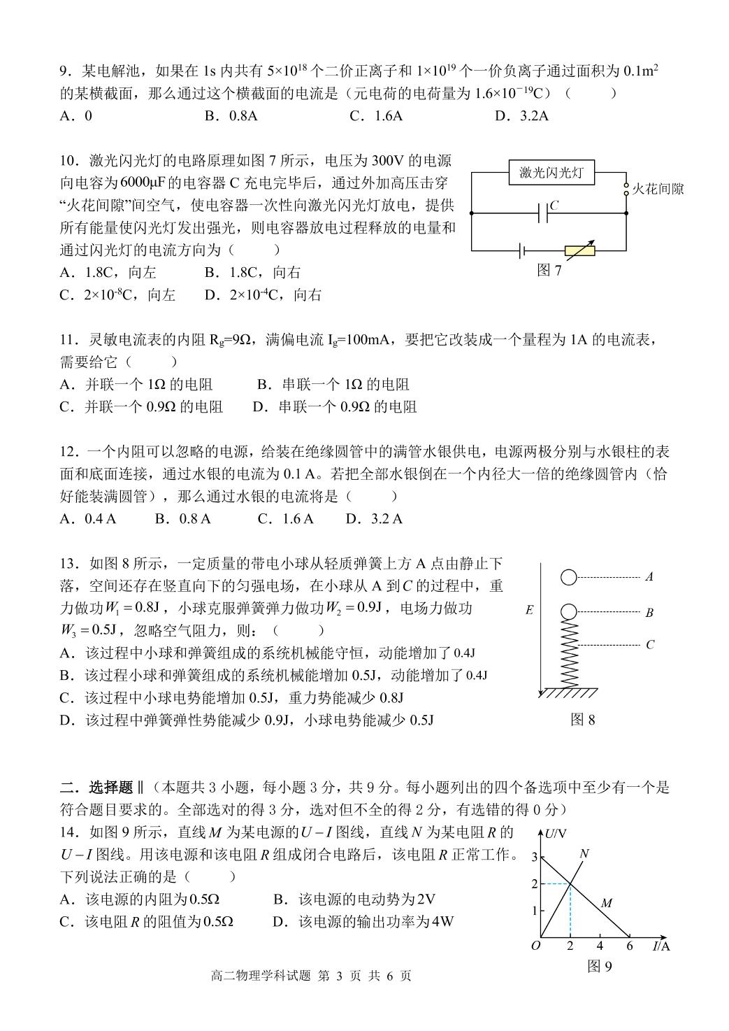 浙江省杭州八校联盟2021-2022学年高二上学期期中联考物理试题
