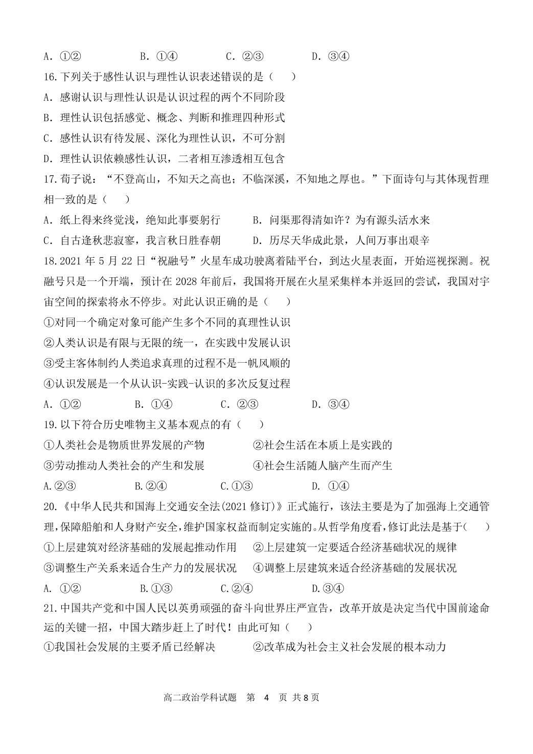 浙江省杭州八校联盟2021-2022学年高二上学期期中联考政治试题