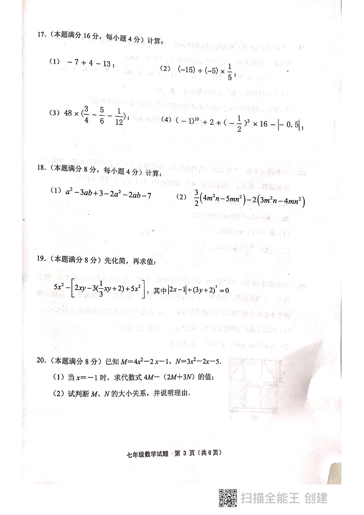 江苏省连云港市灌南县2021-2022学年七年级 上学期 期中考试数学试题