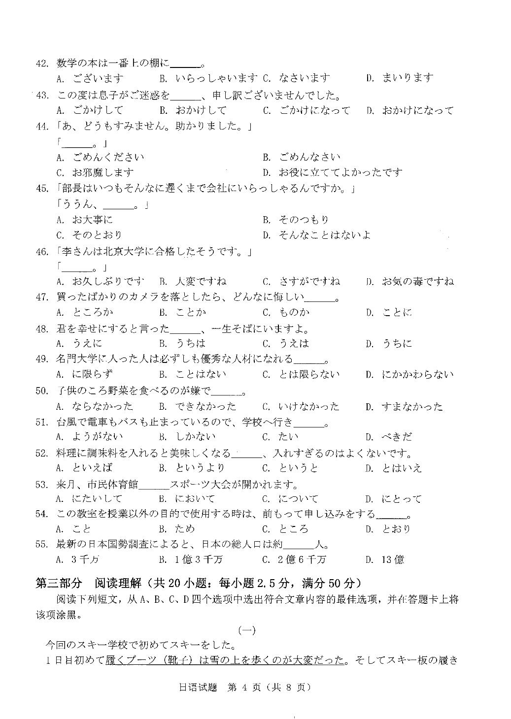 浙江省温州市2021-2022学年11月份普通高中高考适应性测试日语试题