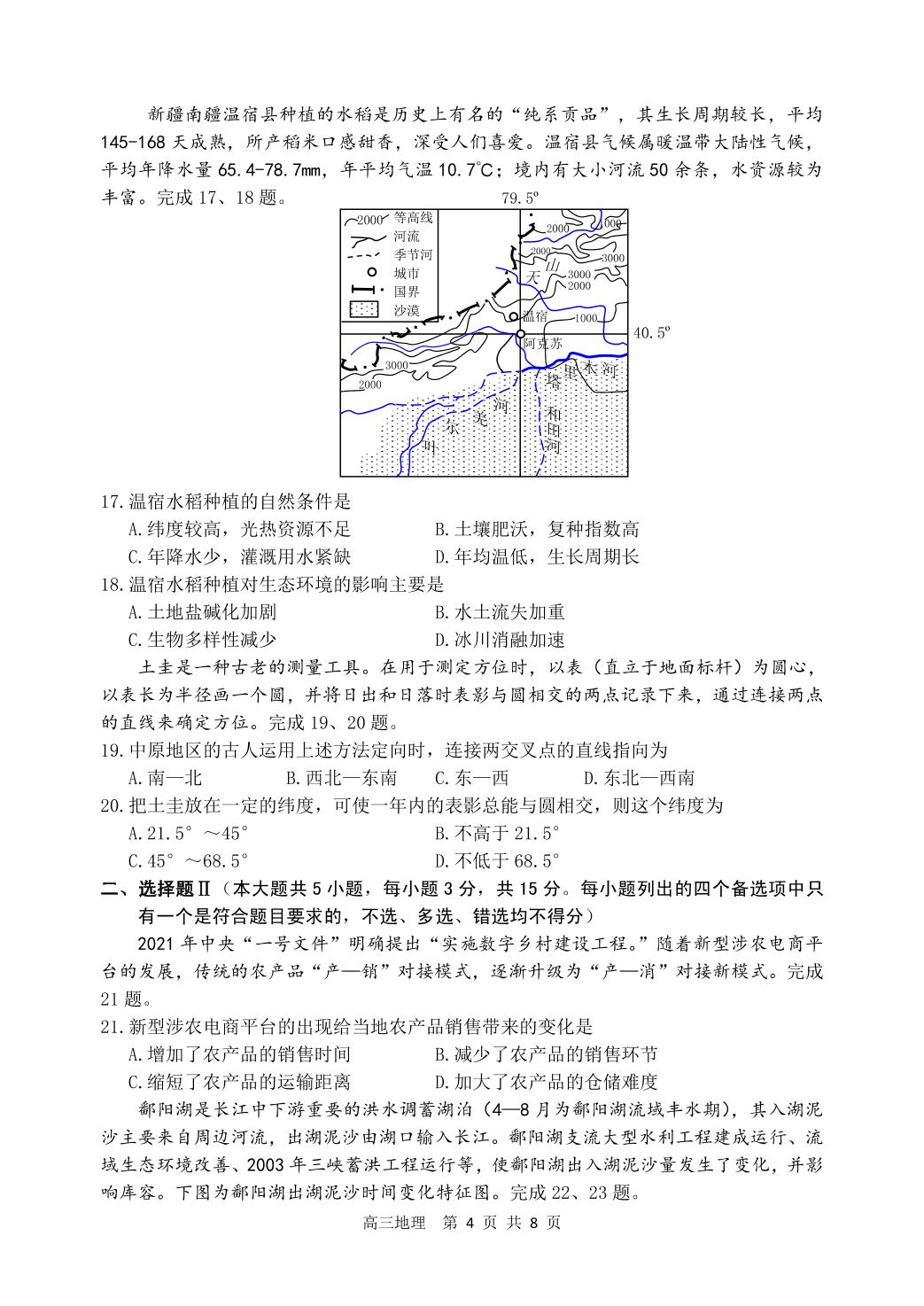 浙江省湖州、衢州、丽水三地市2021-2022学年高三上学期11月教学质量检测地理试题