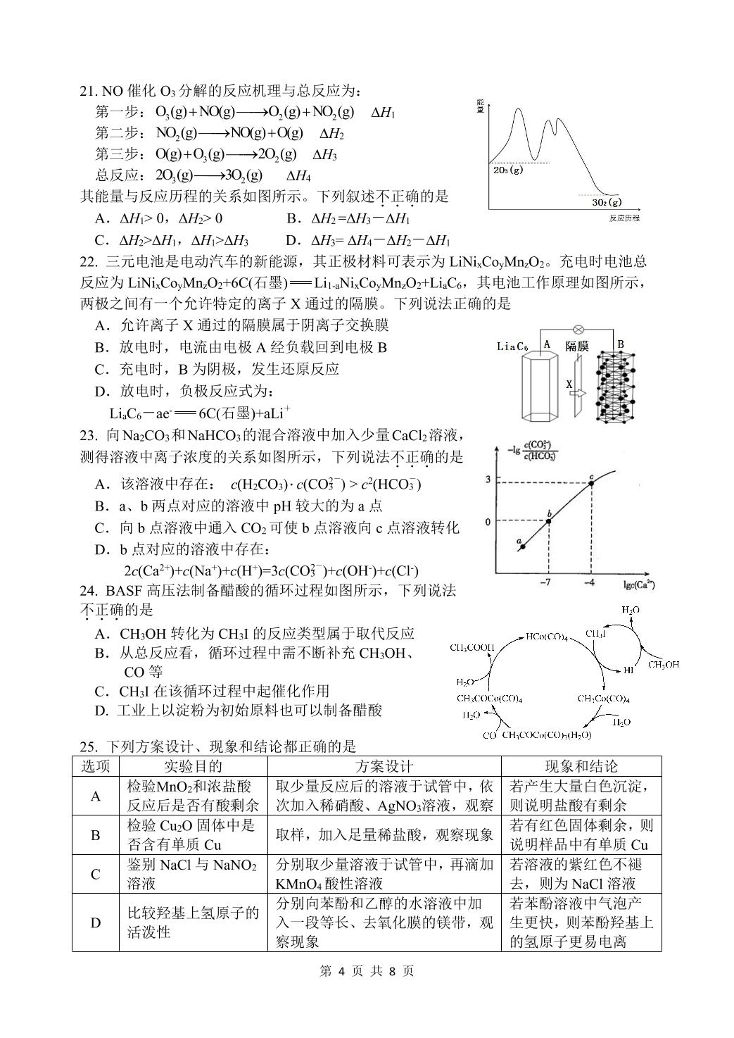 浙江省湖州、衢州、丽水三地市2021-2022学年高三上学期11月教学质量检测化学试题