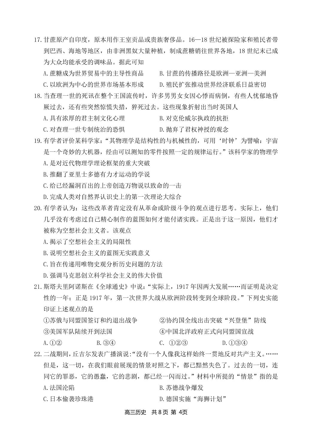 浙江省湖州、衢州、丽水三地市2021-2022学年高三上学期11月教学质量检测历史试题