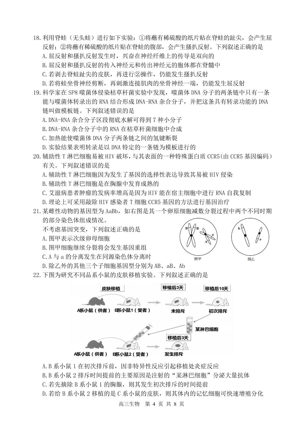 浙江省湖州、衢州、丽水三地市2021-2022学年高三上学期11月教学质量检测生物试题
