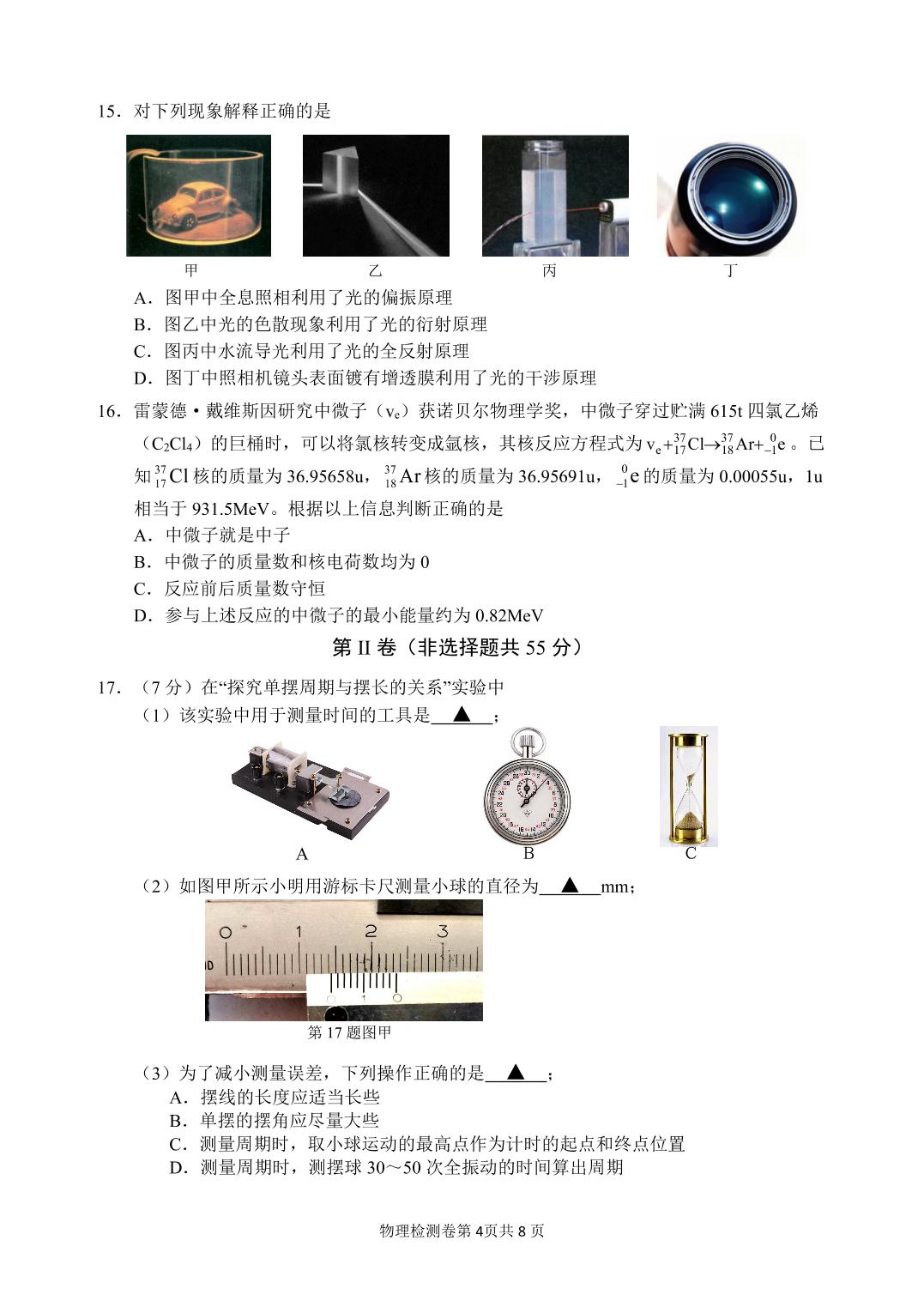 浙江省湖州、衢州、丽水三地市2021-2022学年高三上学期11月教学质量检测物理试题