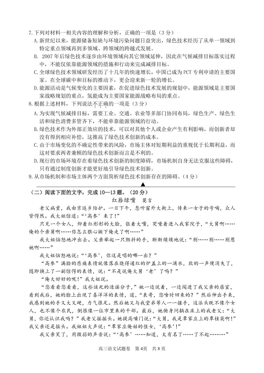 浙江省湖州、衢州、丽水三地市2021-2022学年高三上学期11月教学质量检测语文试题