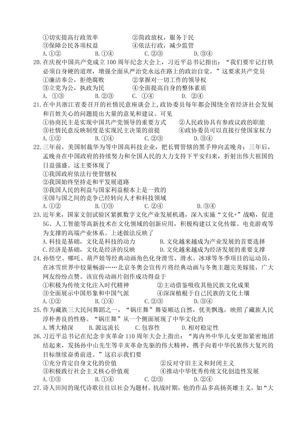 浙江省湖州、衢州、丽水三地市2021-2022学年高三上学期11月教学质量检测政治试题