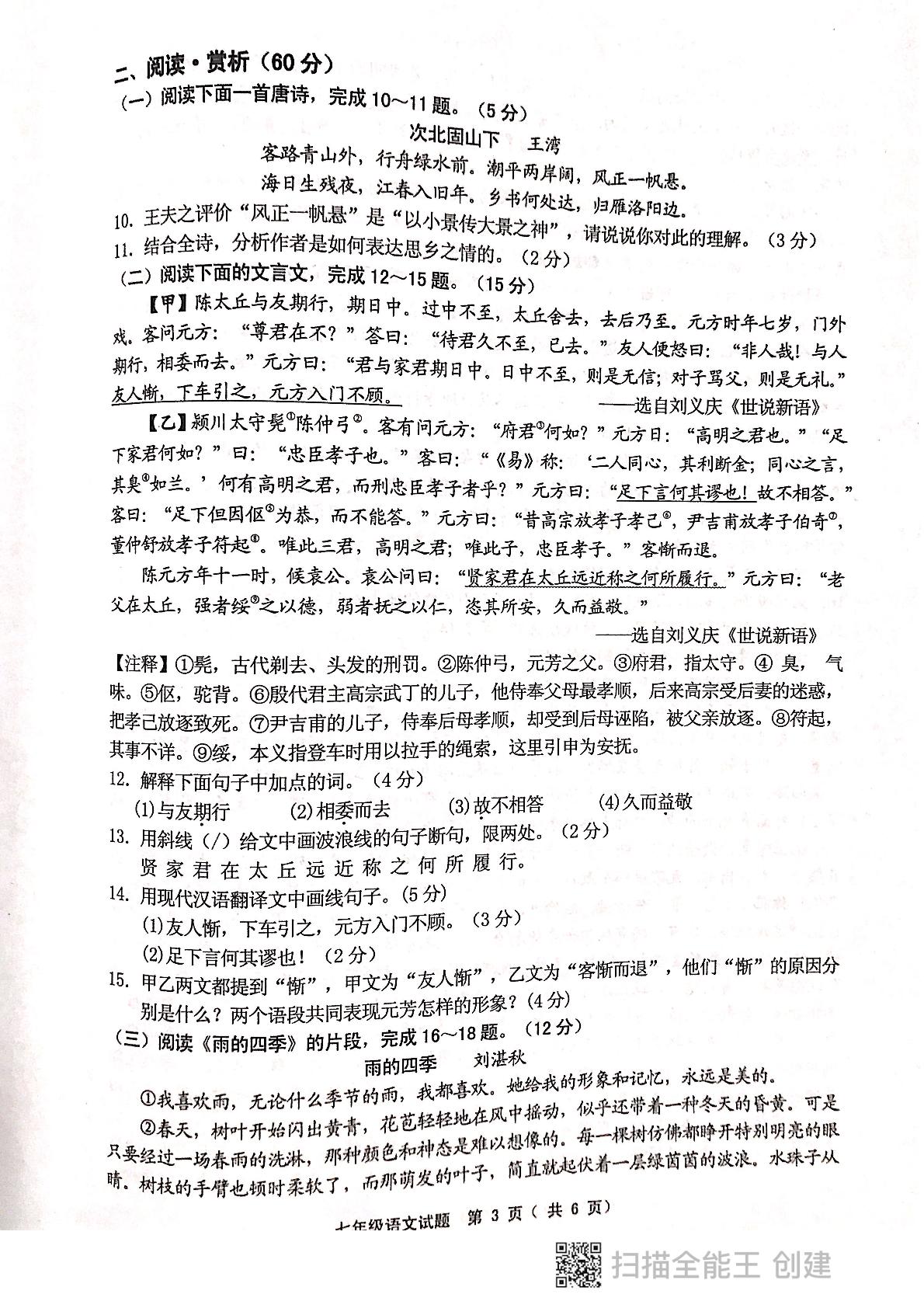 江苏省连云港市灌南县2021-2022学年七年级上学期期中考试语文试题