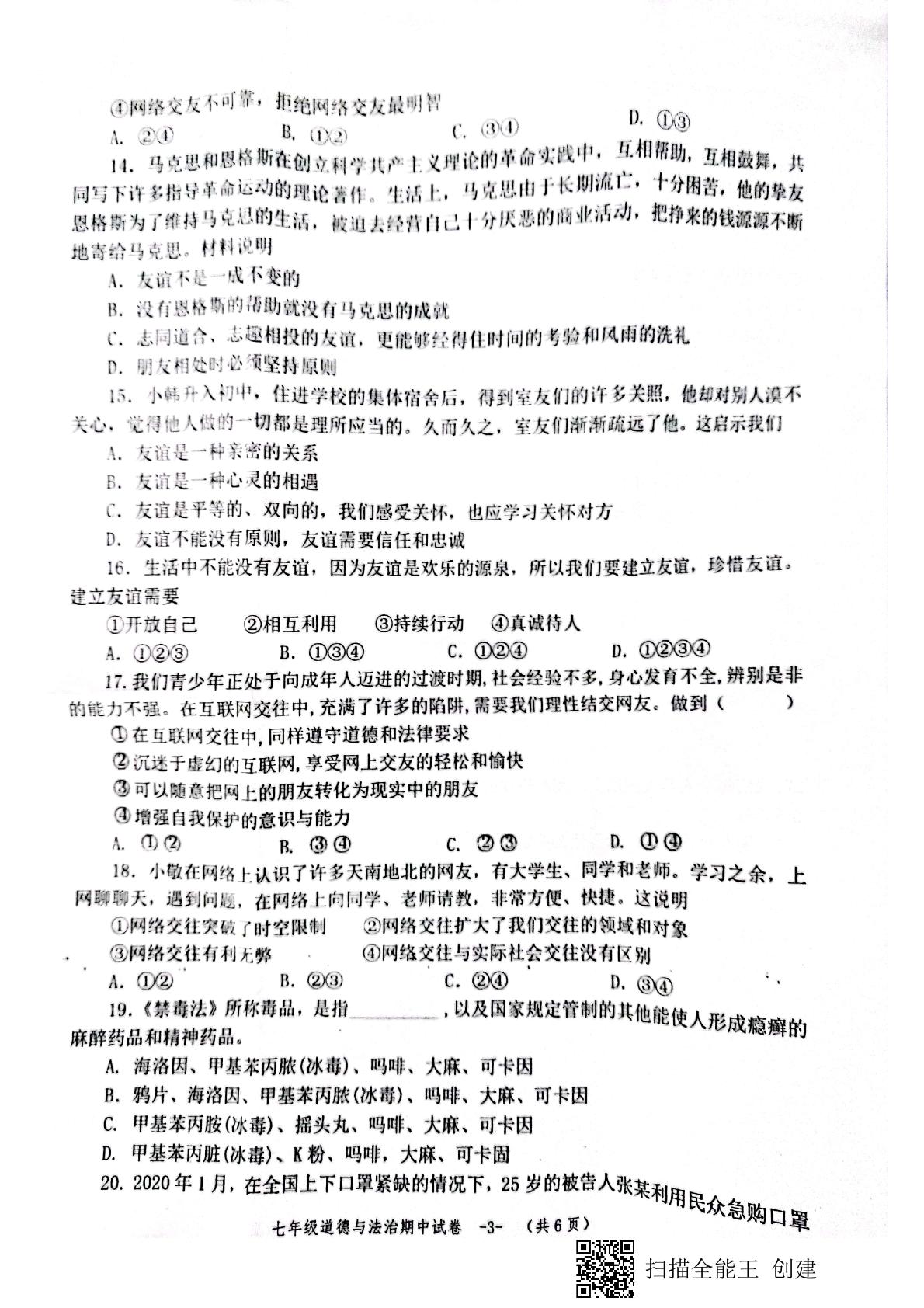 湖南省怀化市溆浦县2021-2022学年七年级上学期期中考试道德与法治试题