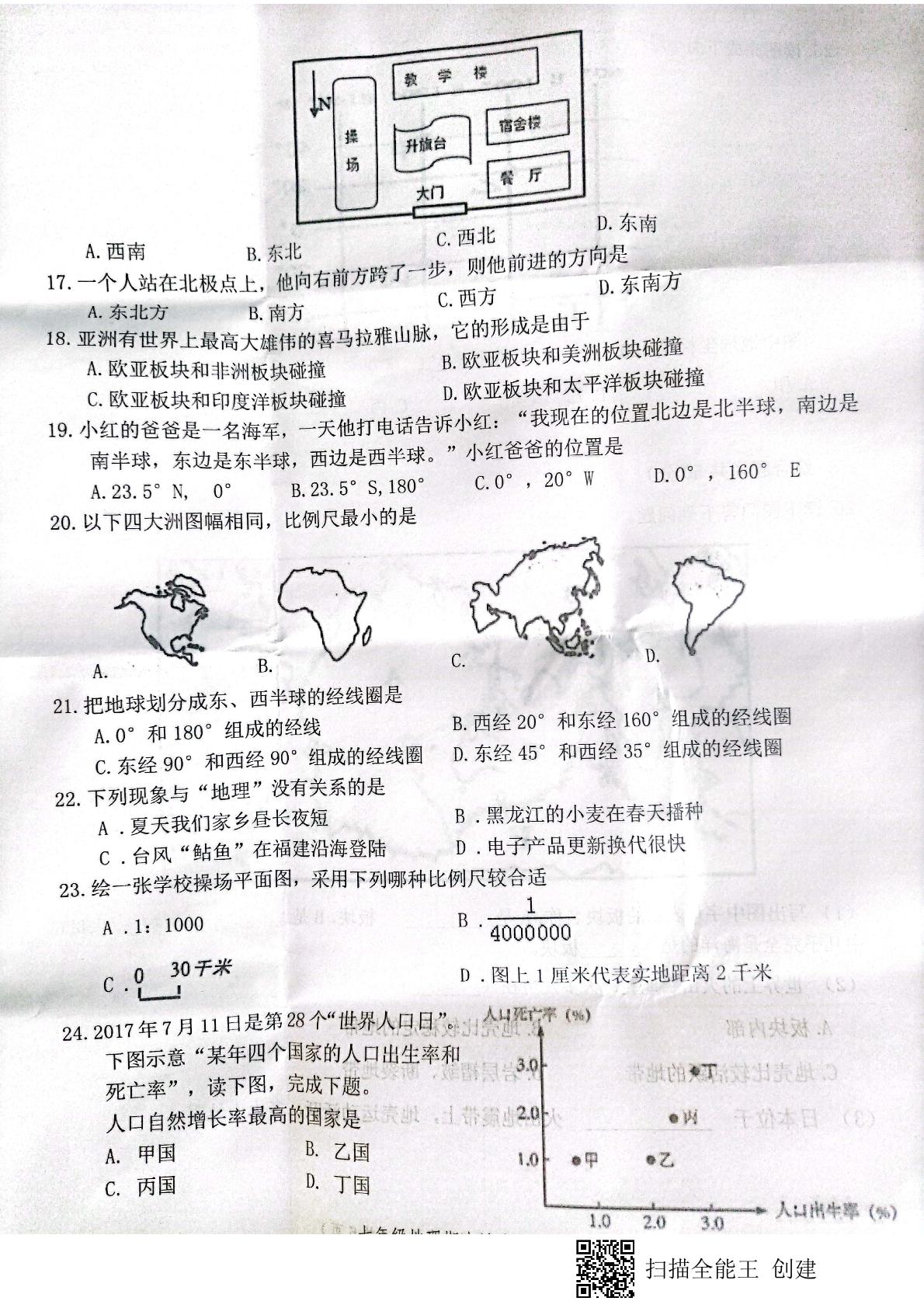 湖南省怀化市溆浦县2021-2022学年七年级上学期期中考试地理试题