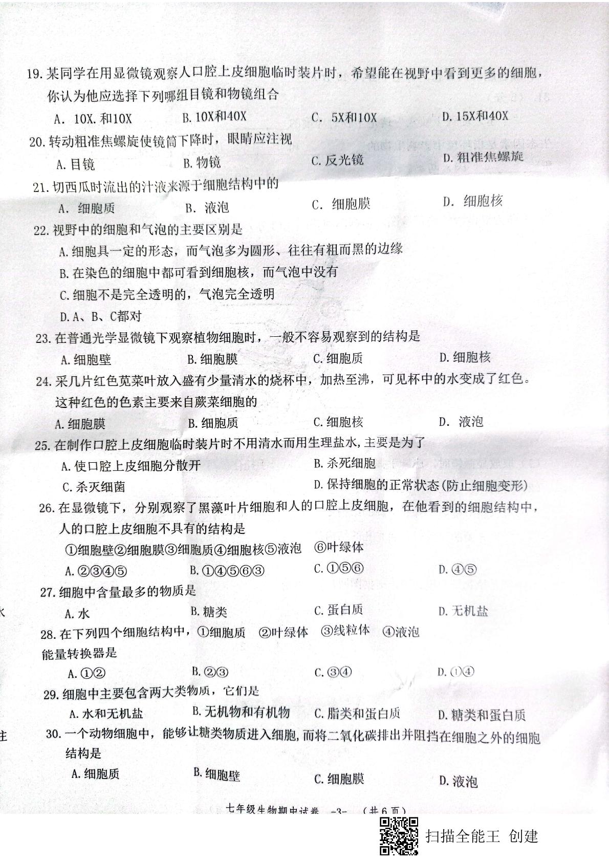 湖南省怀化市溆浦县2021-2022学年七年级上学期期中考试生物试题