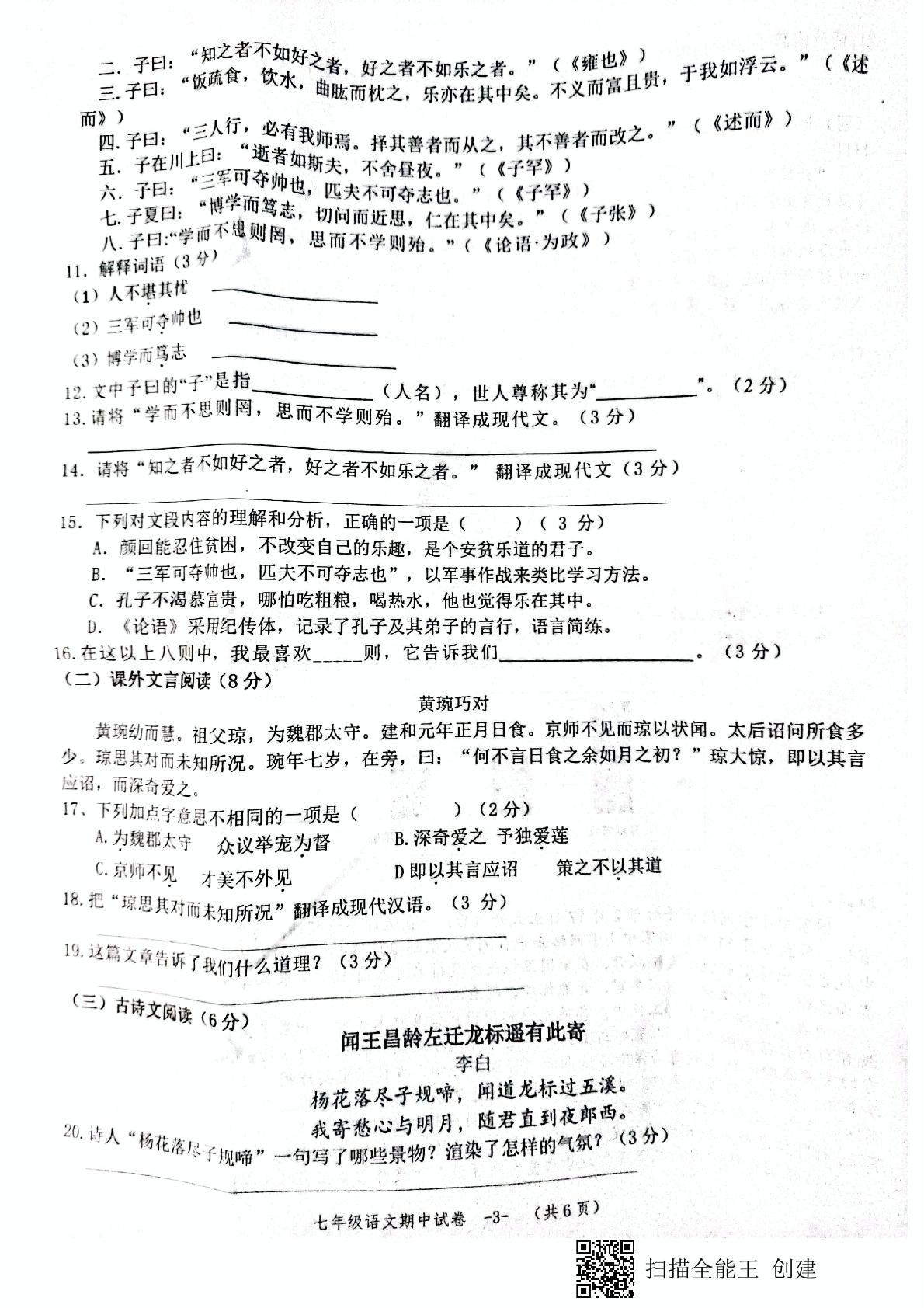 湖南省怀化市溆浦县2021-2022学年七年级上学期期中考试语文试题