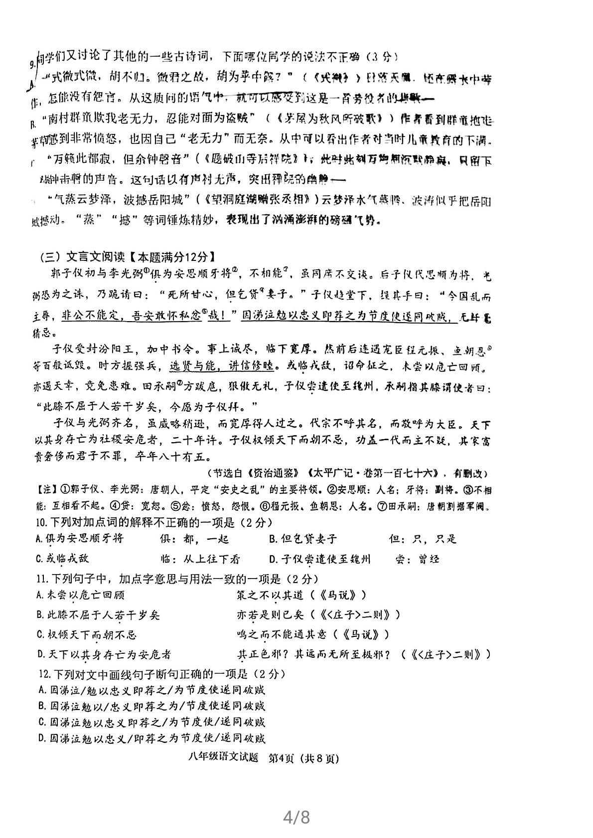 山东省青岛市市北区2020-2021学年八年级下学期期末语文试题