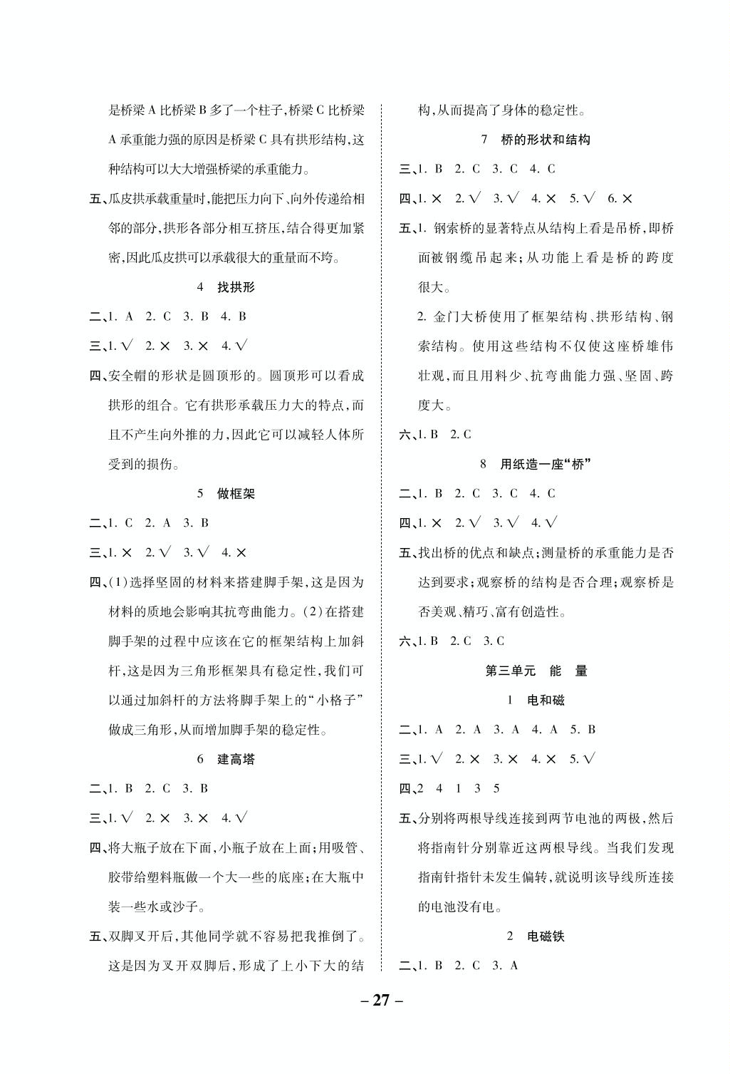 第3单元 2 电磁铁-【跳跳熊预习·左记右练】2021-2022学年六年级上册科学同步练（教科版）