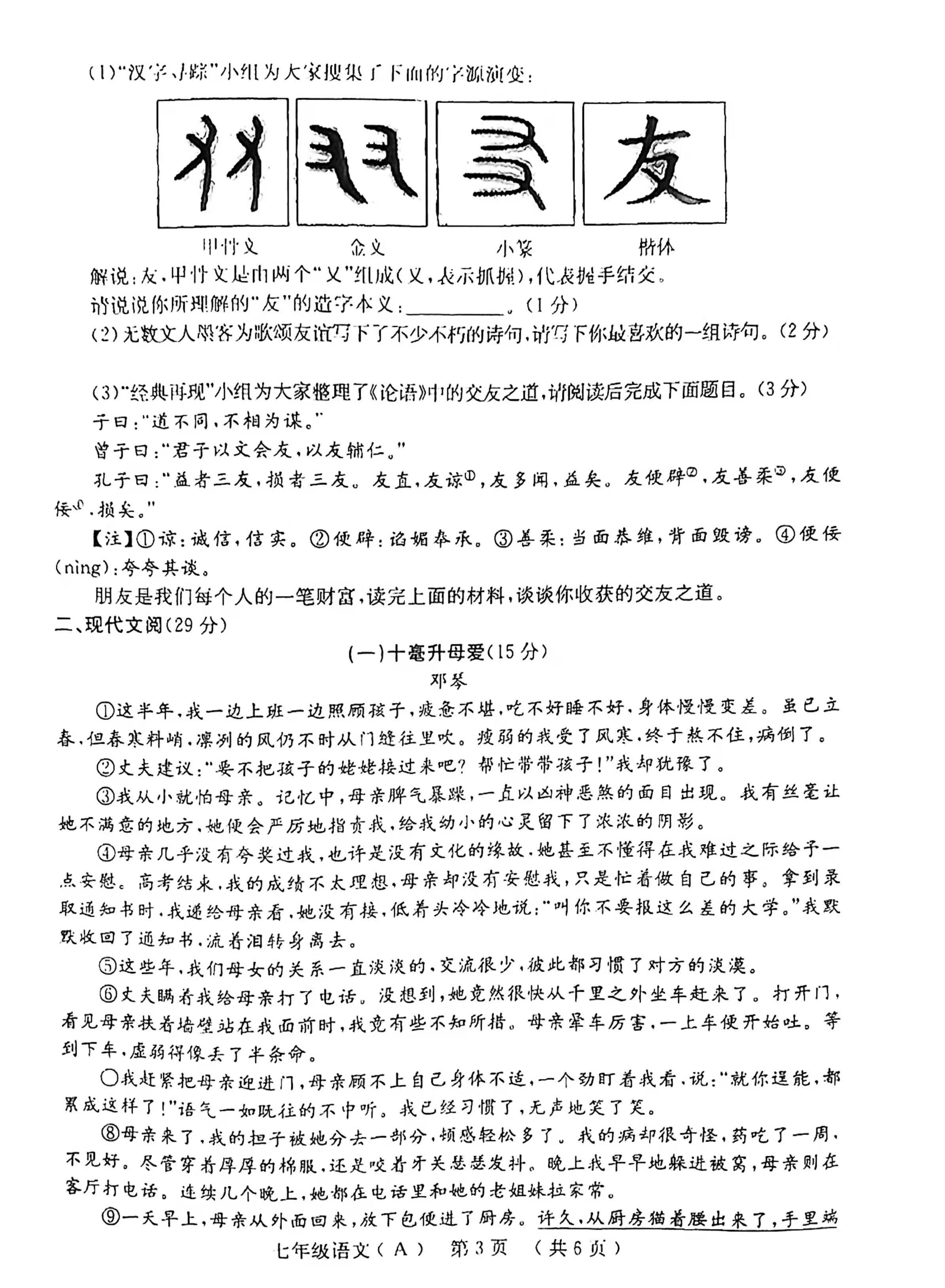 河南省安阳市林州市2021-2022学年七年级上学期期中A语文试题
