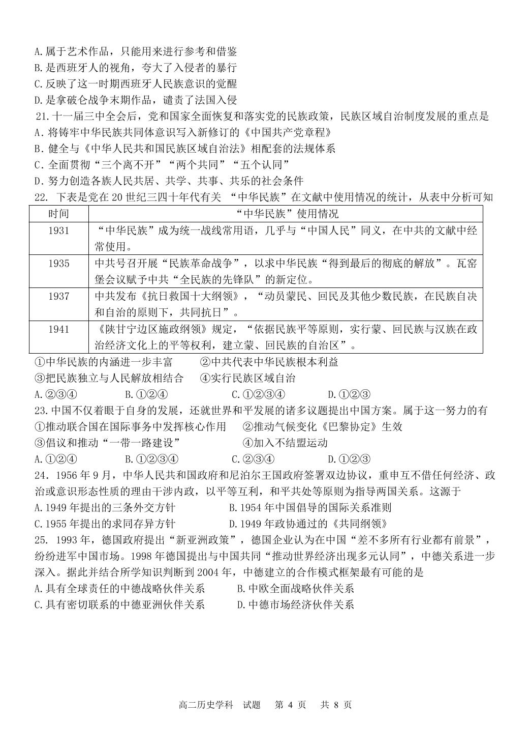 浙江省“七彩阳光”新高考研究联盟2021-2022学年高二上学期期中联考历史试题