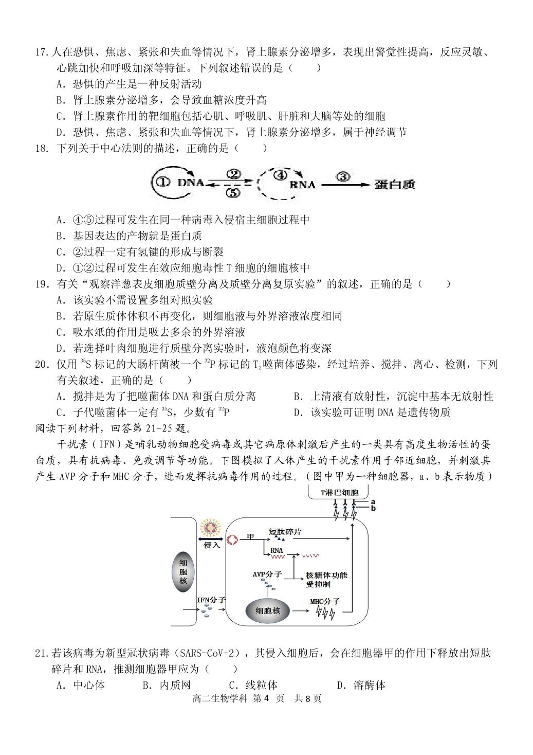 浙江省“七彩阳光”新高考研究联盟2021-2022学年高二上学期期中联考生物试题
