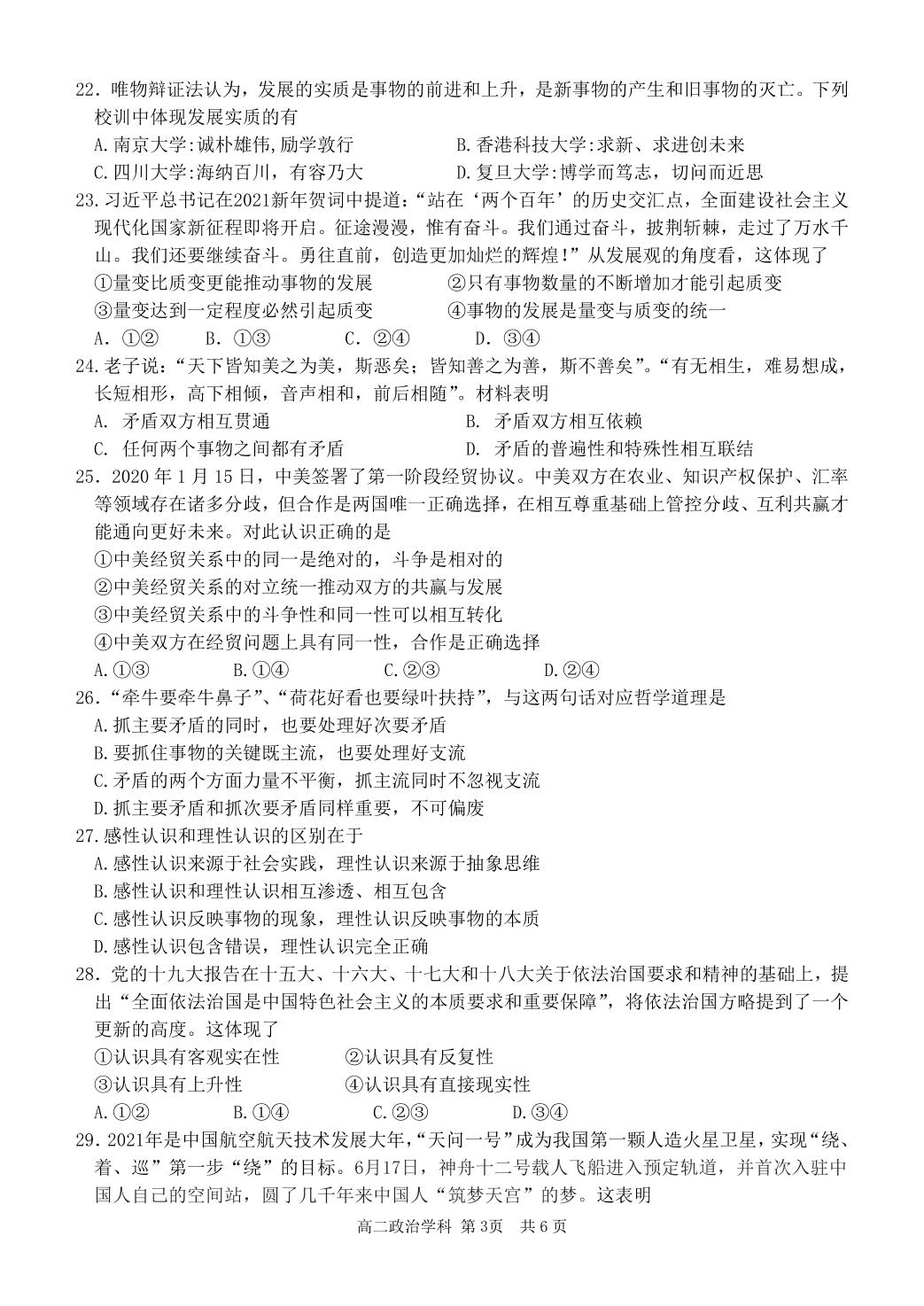 浙江省“七彩阳光”新高考研究联盟2021-2022学年高二上学期期中联考政治试题