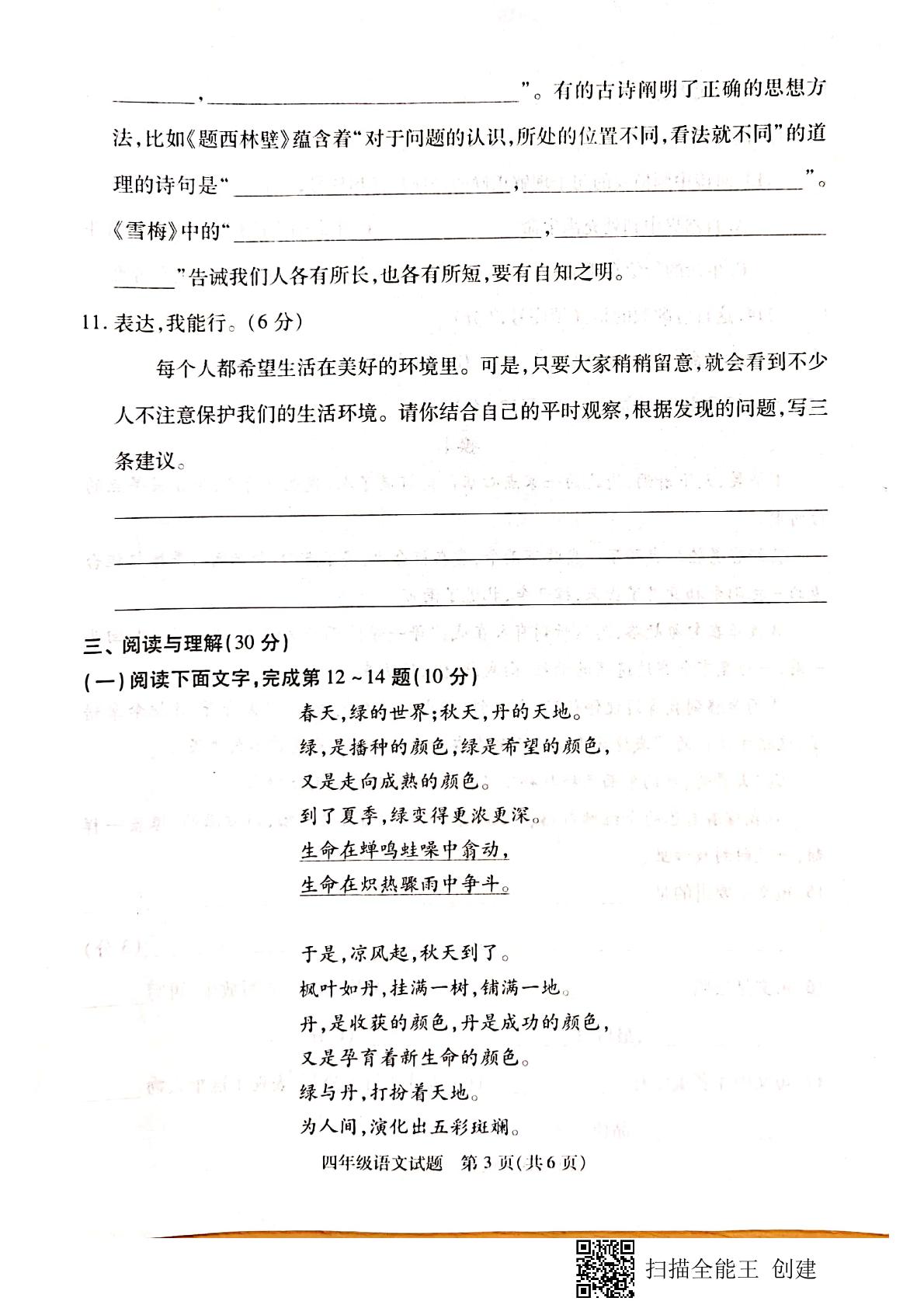 【真题】江苏省徐州市沛县2021-2022学年第一学期 语文四年级期中质量检测试题（PDF版、含答案）部编版