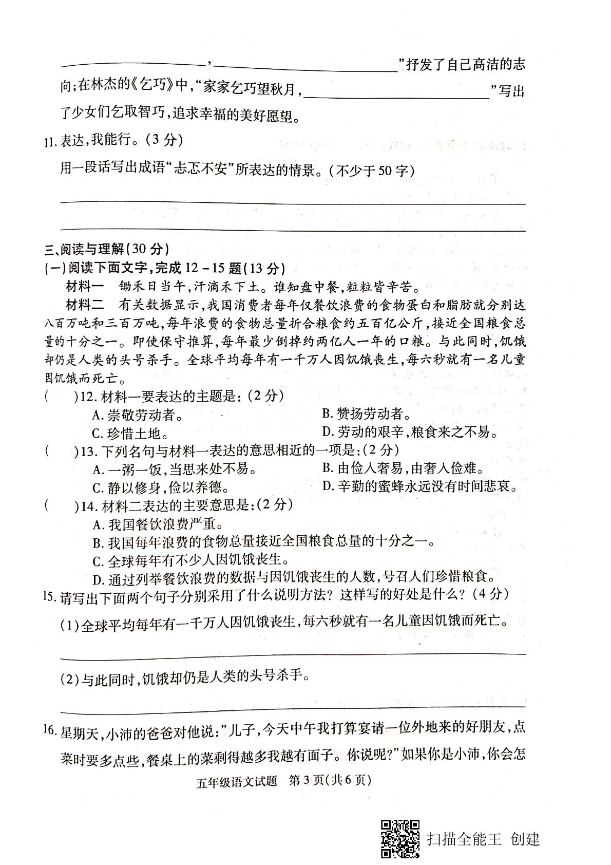 【真题】江苏省徐州市沛县2021-2022学年第一学期 语文五年级期中质量检测试题（PDF版、含答案）部编版