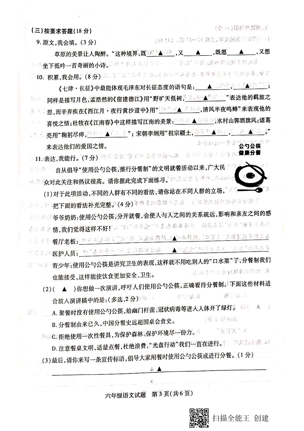 【真题】江苏省徐州市沛县2021-2022学年第一学期 语文六年级期中质量检测试题（PDF版、含答案）部编版
