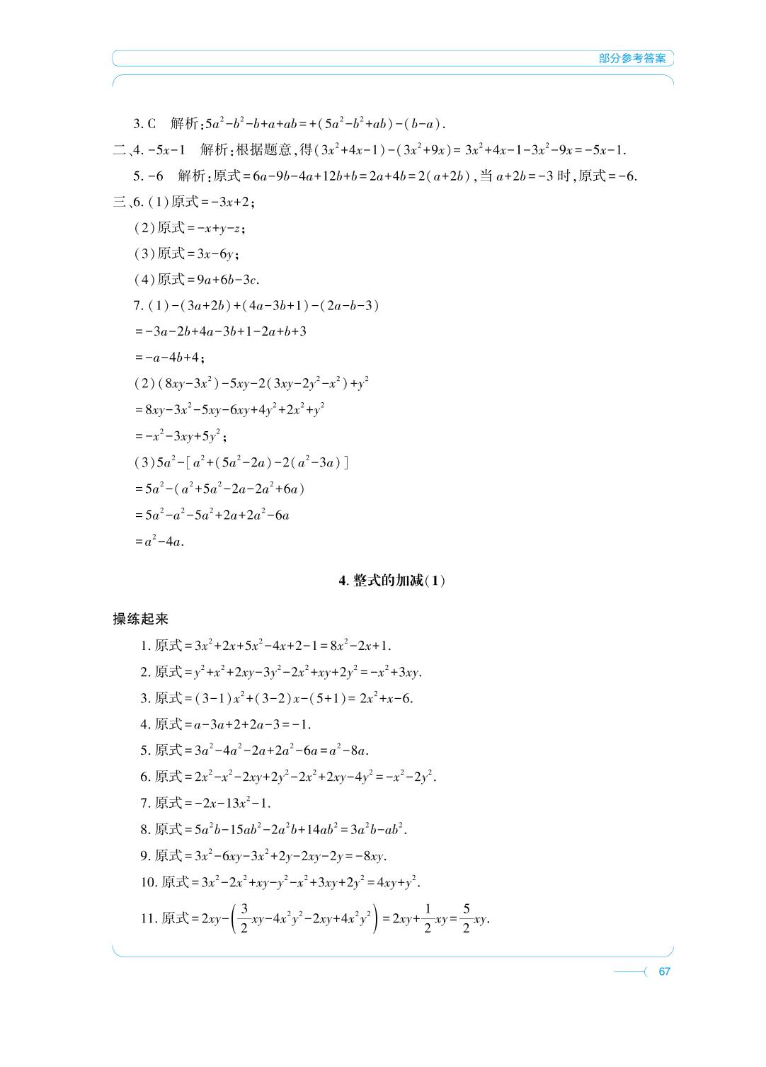 2.1 代数式求值-2021-2022学年七年级上册初一数学【运算冠军】北师大版
