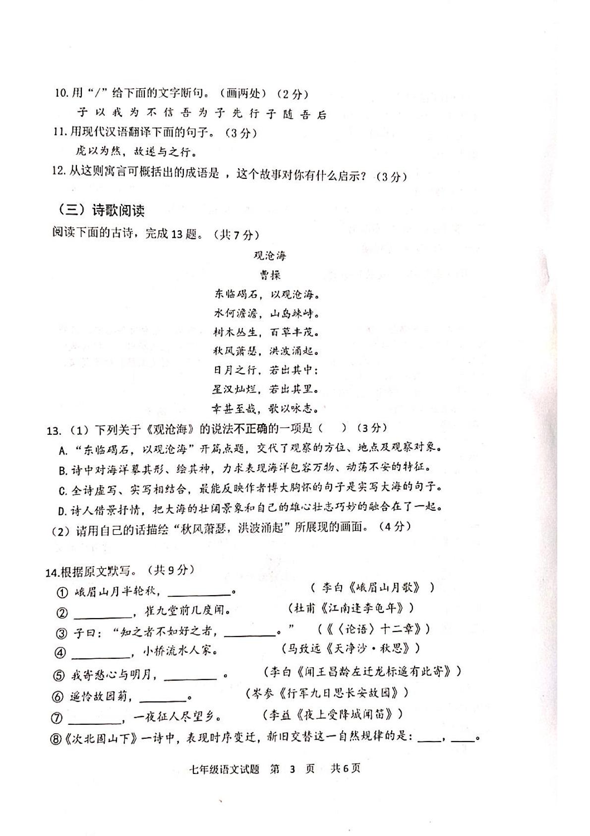 山东省济南市章丘区2021-2022学年七年级上学期期中考试语文试题