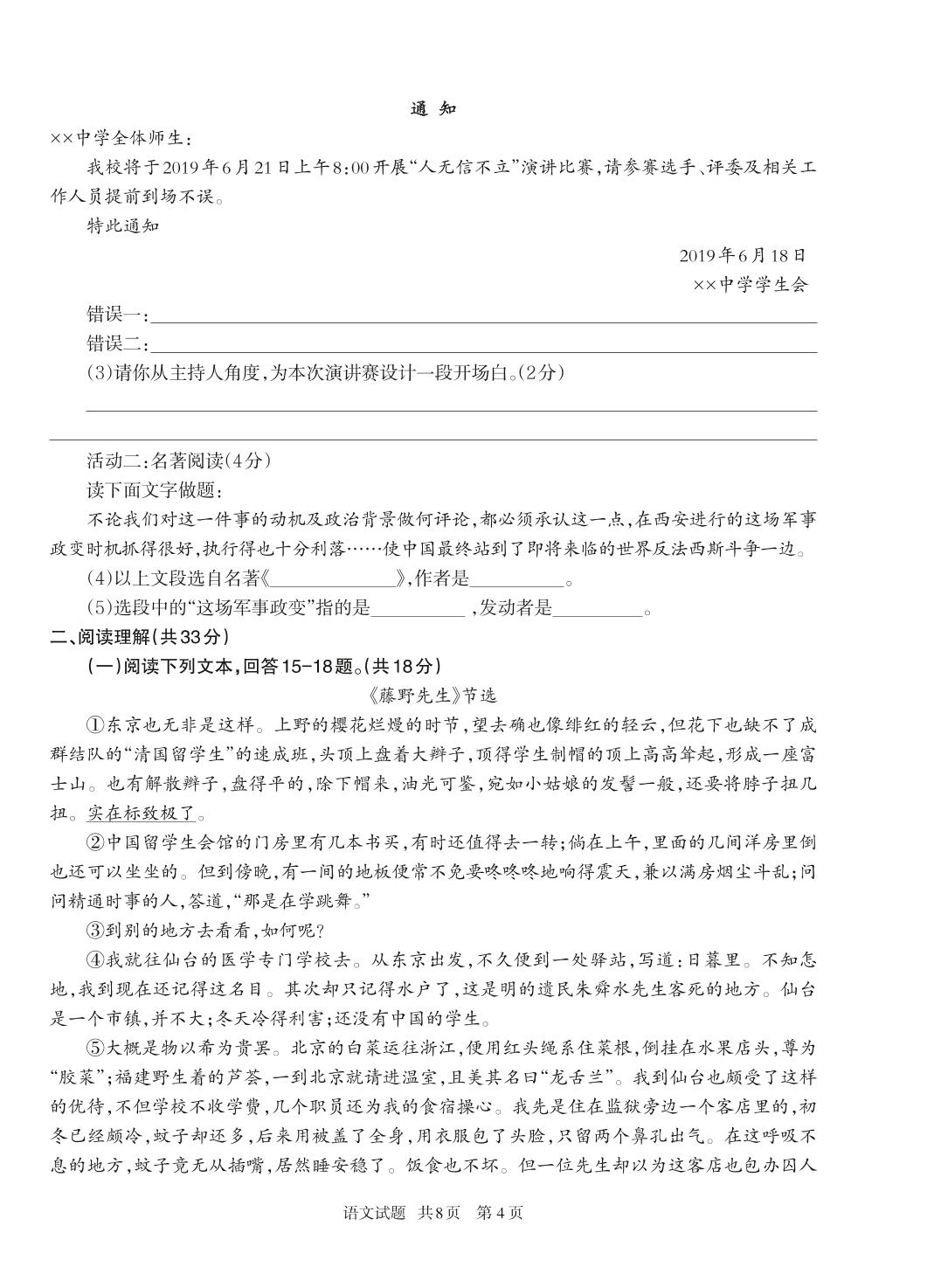 贵州省石阡县2021-2022学年八年级上学期期中考试语文试题