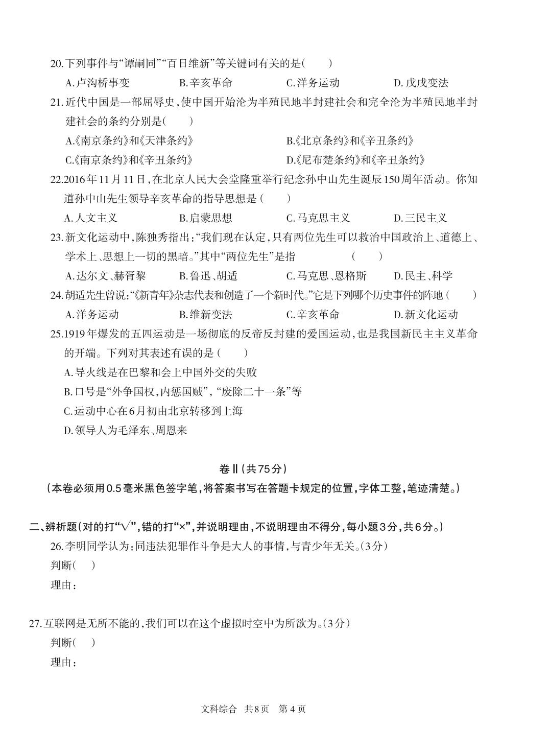 贵州省石阡县2021-2022学年八年级上学期期中考试文综试题