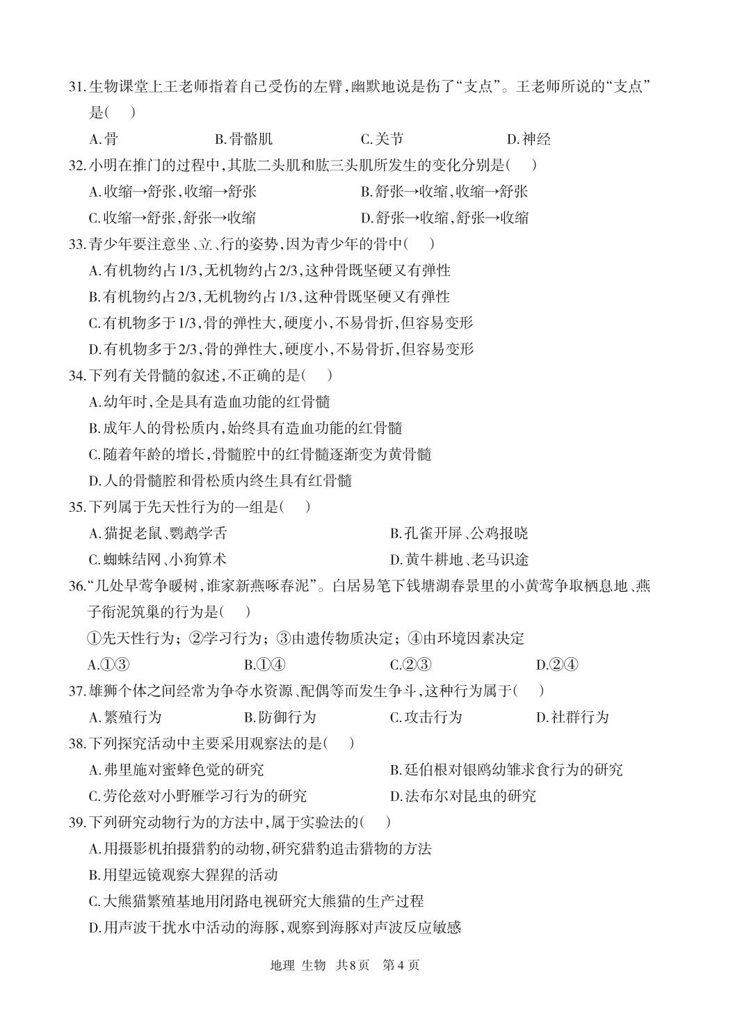 贵州省石阡县2021-2022学年八年级上学期期中考试地理生物试题