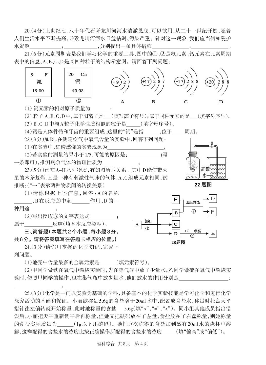 贵州省石阡县2021-2022学年九年级上学期期中考试理综试题