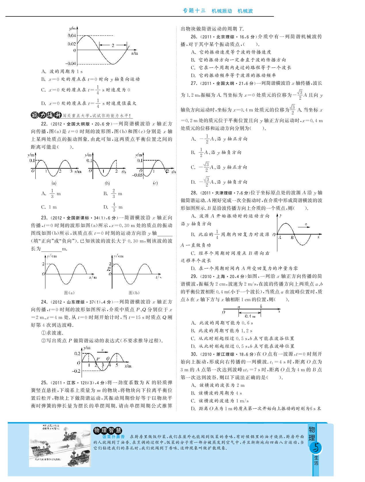 专题十三 机械振动 机械波试题类编·最新3年高考物理