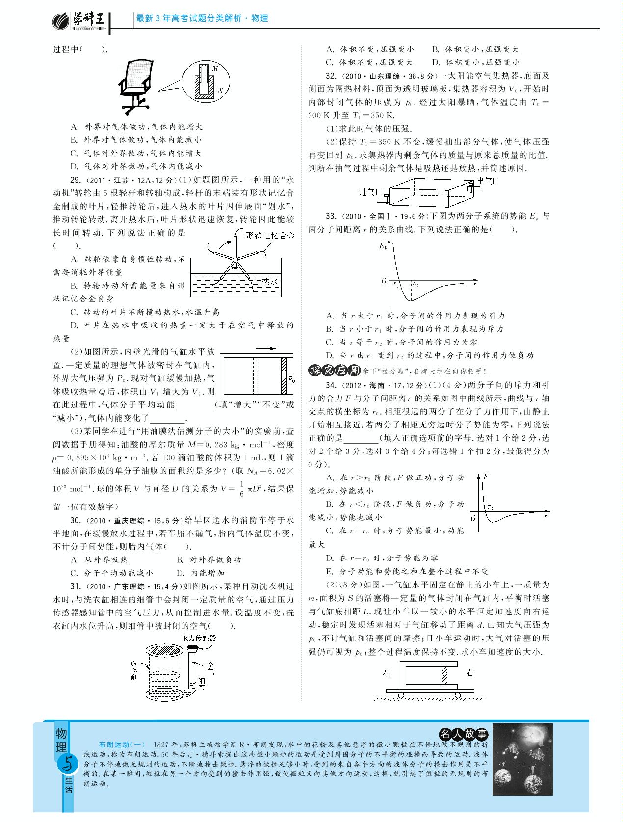 专题十二 热学试题类编·最新3年高考物理