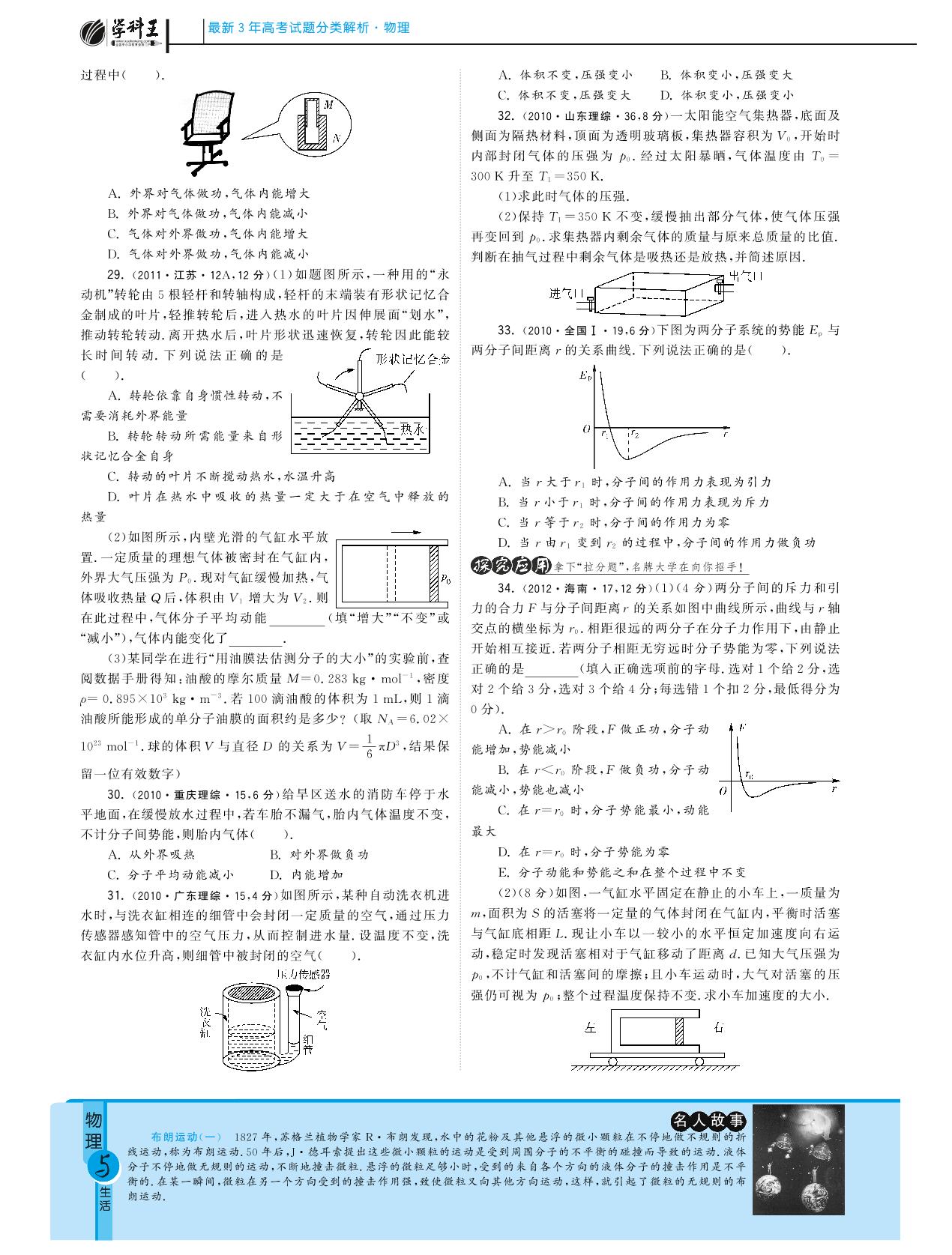 专题十二 热学试题类编·最新3年高考物理