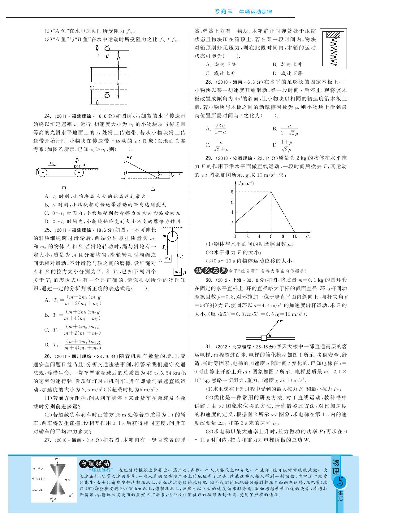 专题三 牛顿运动定律试题类编·最新3年高考物理