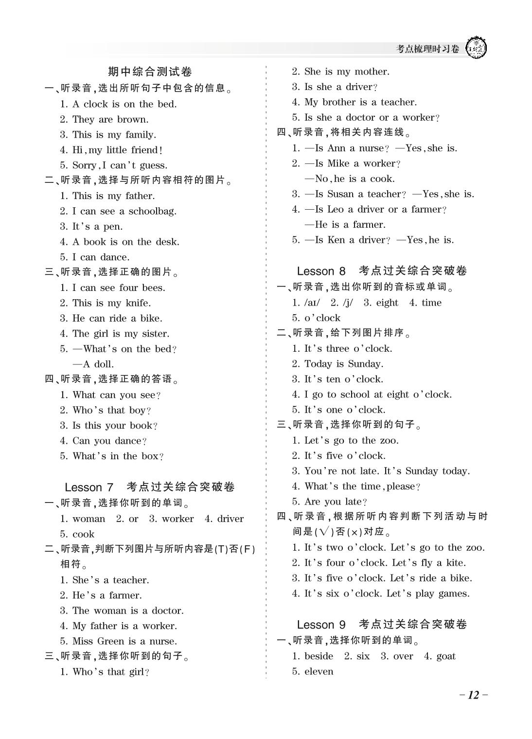 期末冲刺夺分卷(一)-【王朝霞系列】2021-2022学年四年级上册英语考点梳理时习卷（科普版）
