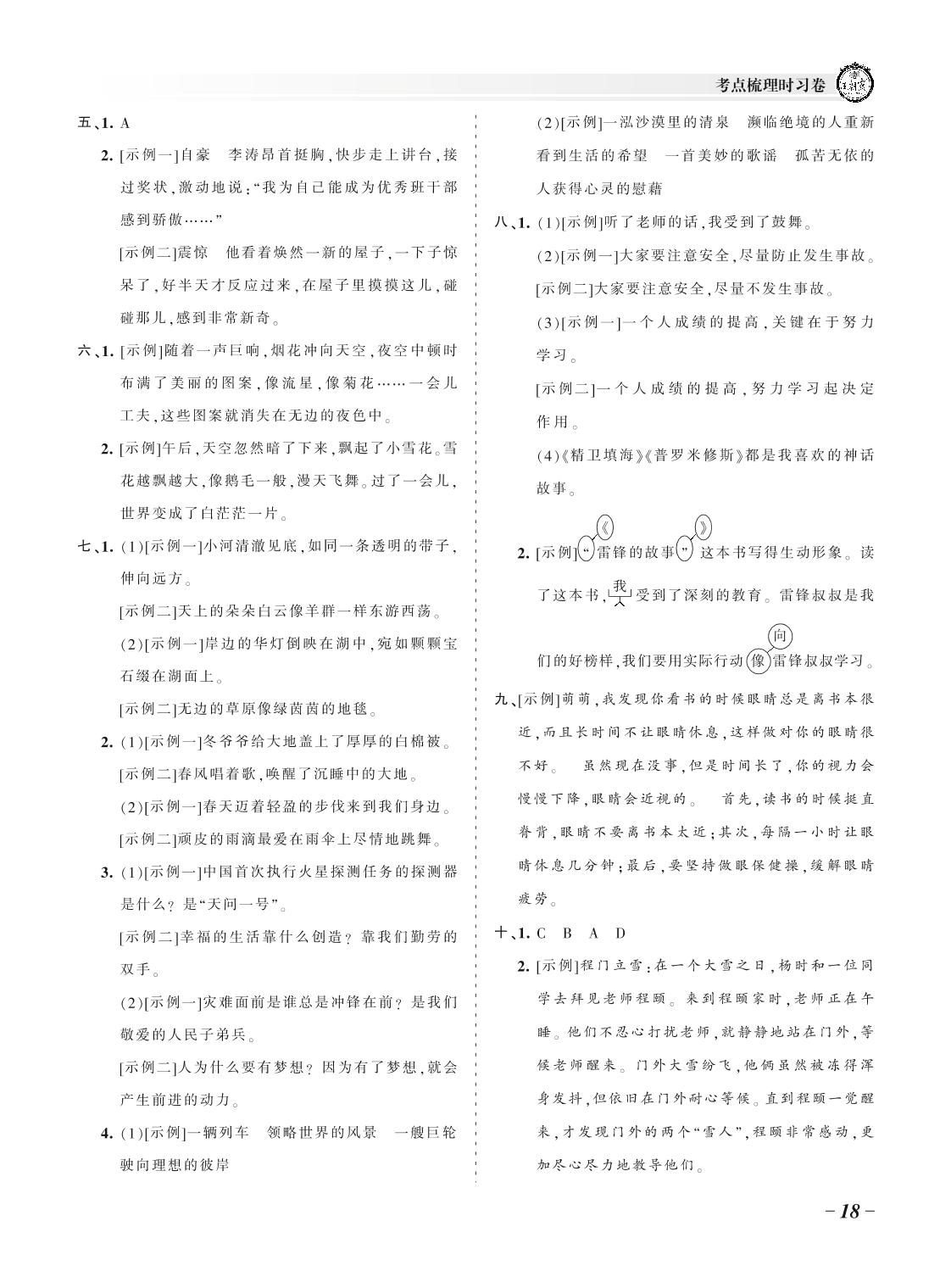 专项分类复习三 句子题型专练卷-【王朝霞系列】2021-2022学年四年级上册语文考点梳理时习卷（部编版）