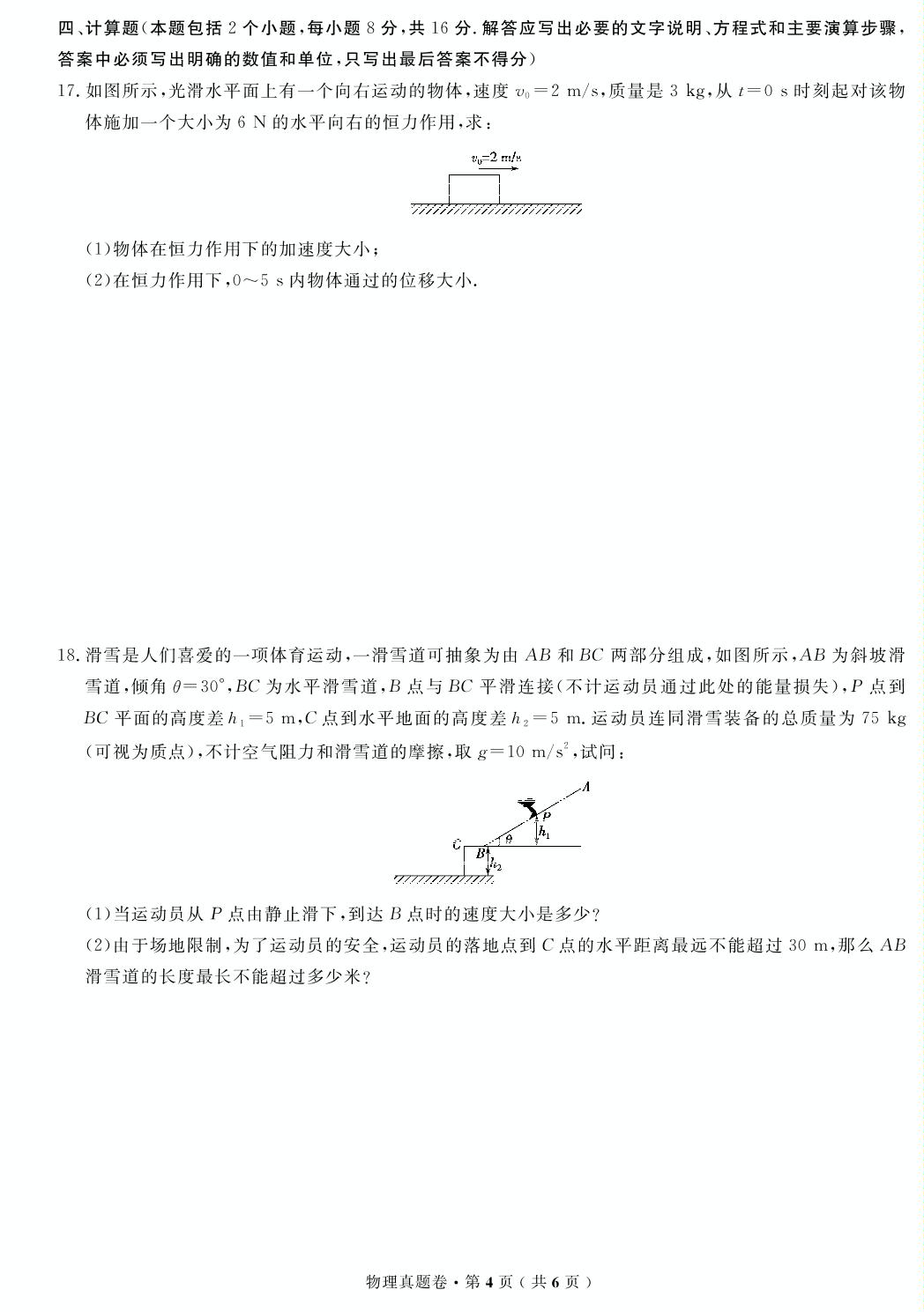 （全套打包）【高考解码】云南省2019年普通高中学业水平考试·物理