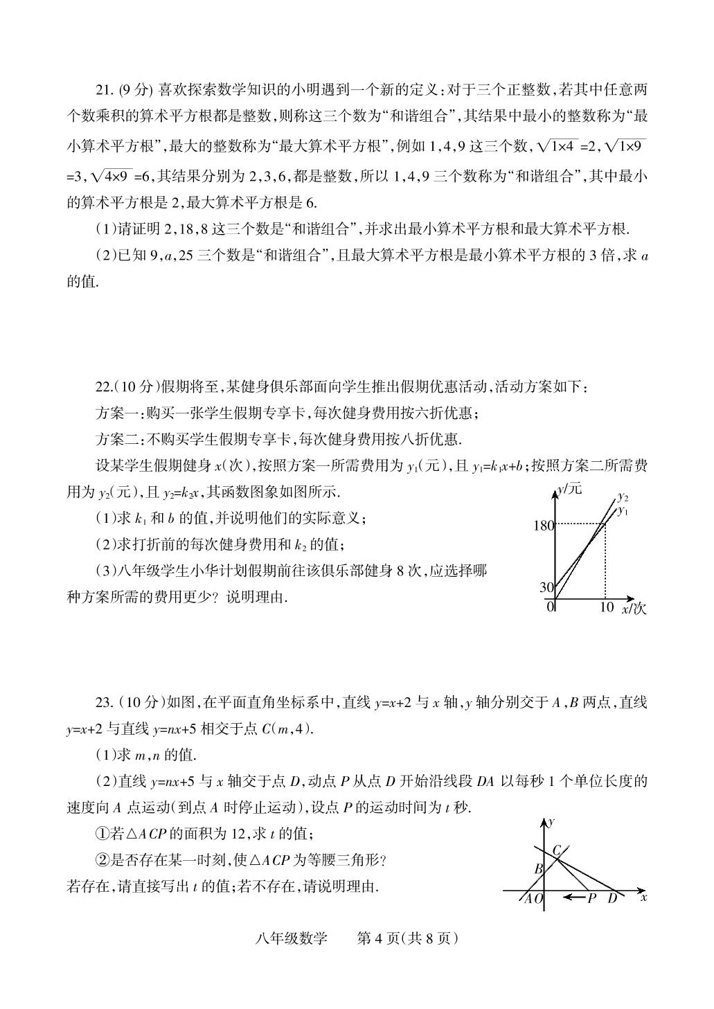 河南省焦作市中站区2021-2022学年八年级上学期期中数学试题