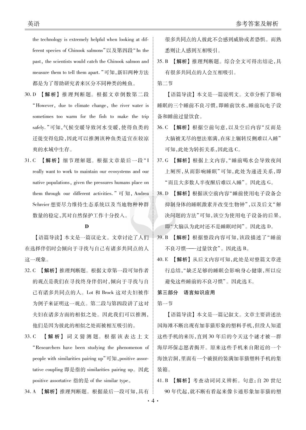 【衡水金卷·先享题·四省名校】2022届高三第一次大联考 英语试卷