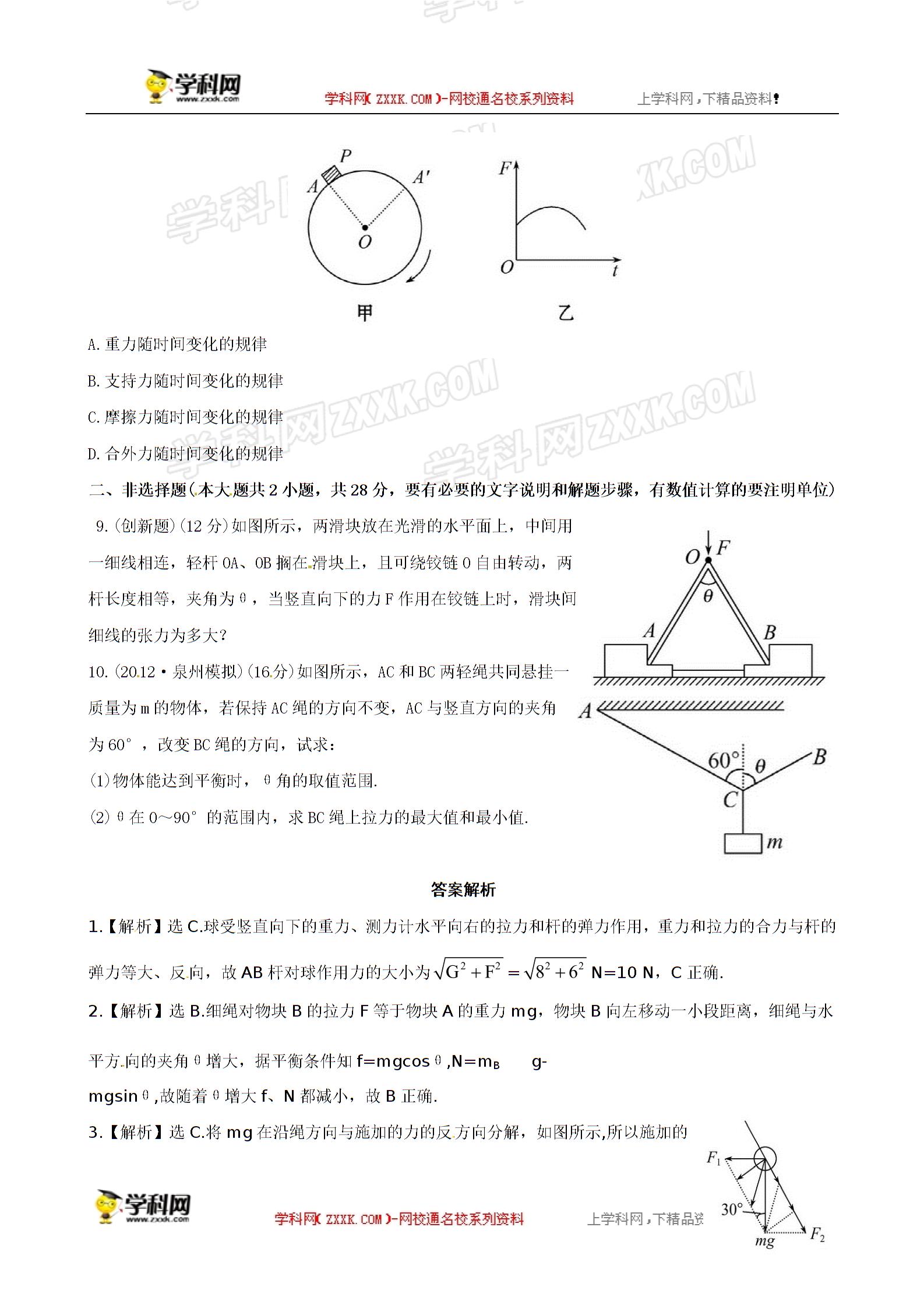 【突破高考】福建2013年物理高考能力专项突破课时提能演练：第2章：相互作用（3份，内附详细解析）