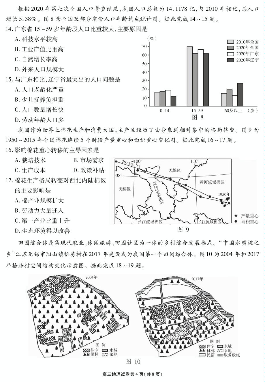 江苏省无锡市2021-2022学年高三上学期期中教学质量调研测试地理试题