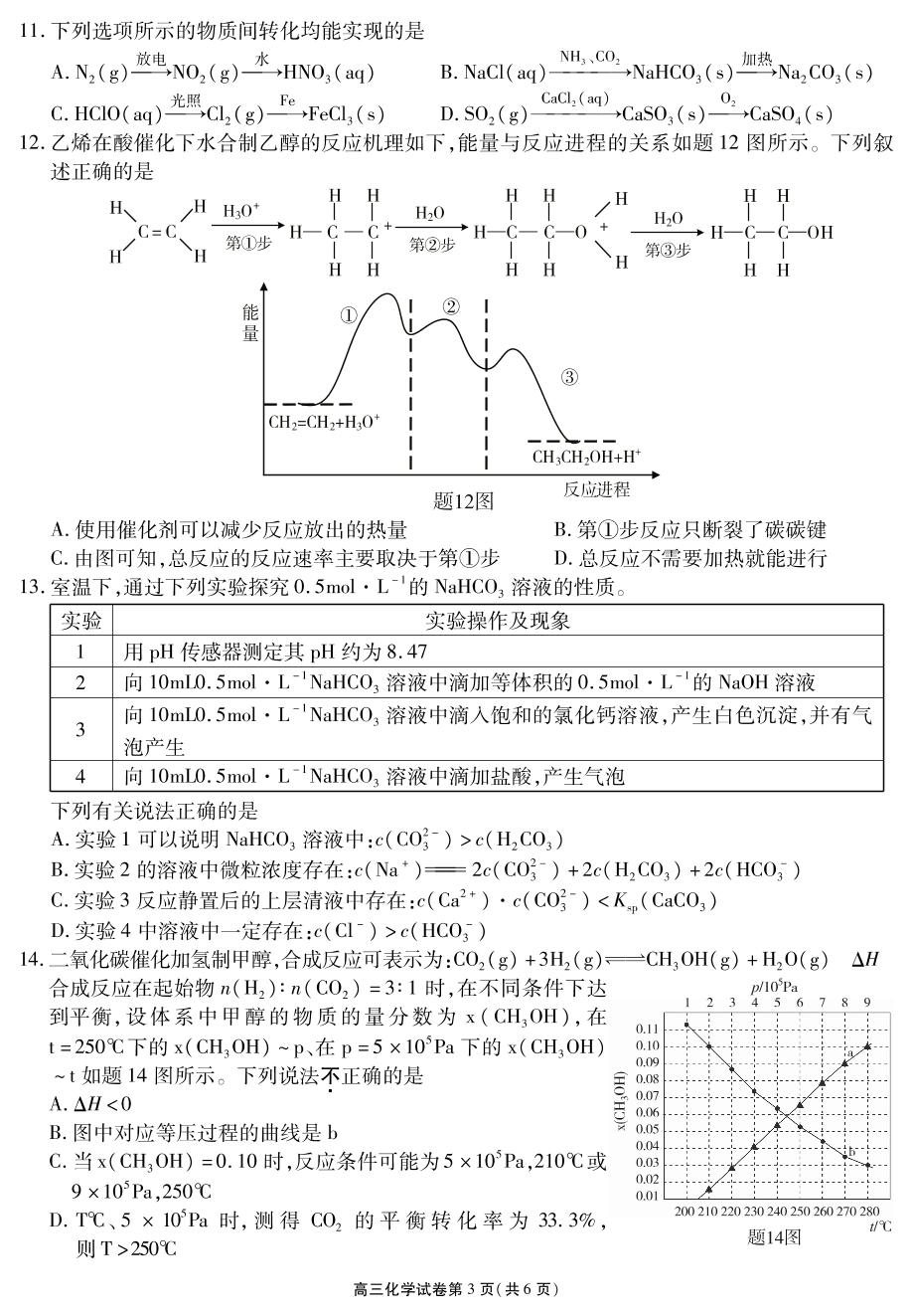 江苏省无锡市2021-2022学年高三上学期期中教学质量调研测试化学试题