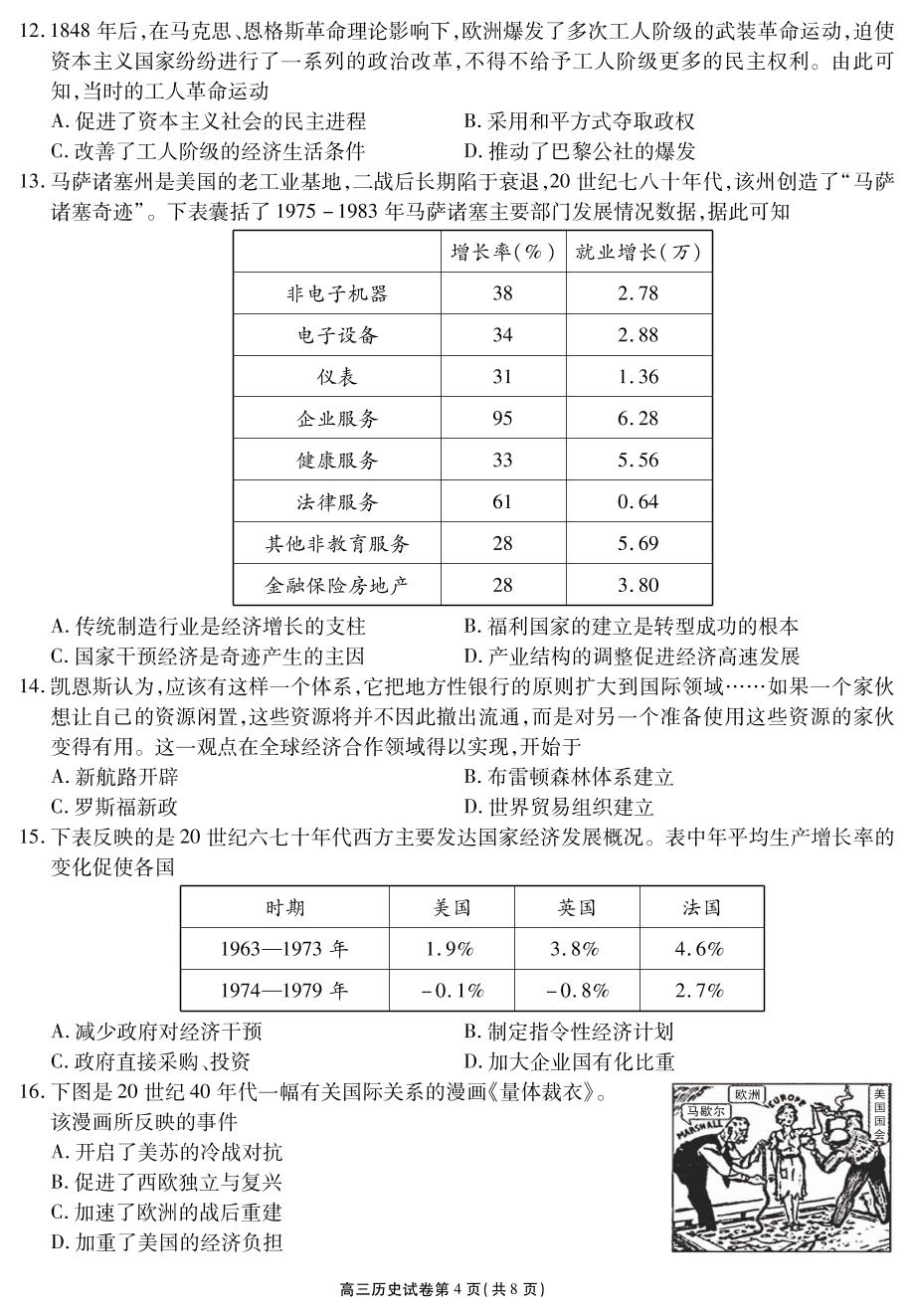 江苏省无锡市2021-2022学年高三上学期期中教学质量调研测试历史试题